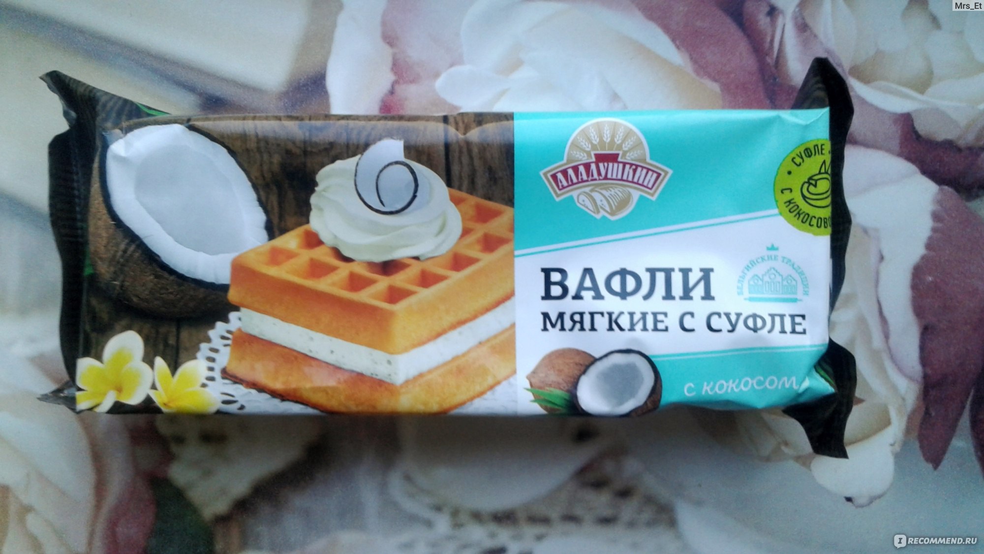 Вафли мягкие с суфле Аладушкин С кокосом - «Кокосовая новинка от Аладушкин  смогла удивить и порадовать. Вкуснотища под чашечку кофе☕» | отзывы