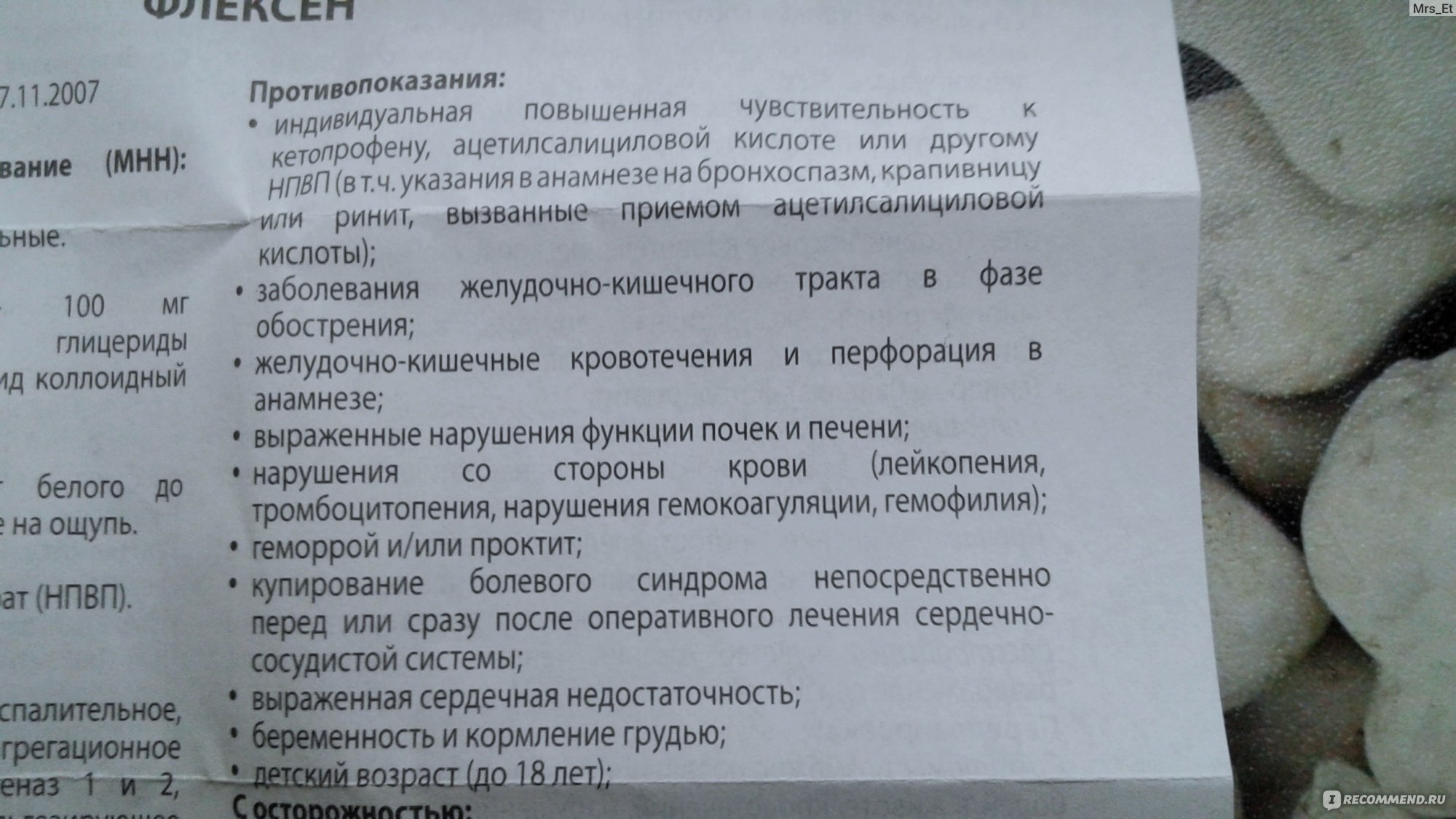 Нестероидное Противоспалительное средство Флексен Суппозитории (свечи)  ректальные - «Ты погасила свечи, загадала желание...» | отзывы