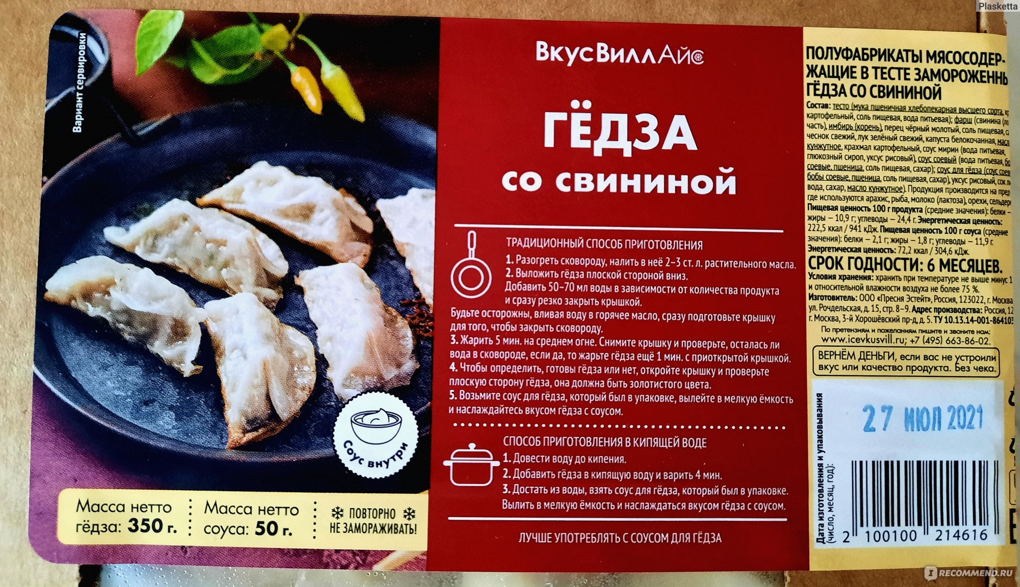 Гёдза ВкусВилл / Избёнка со свининой Айс - «Вкусный, быстрый и недорогой  ужин!!» | отзывы