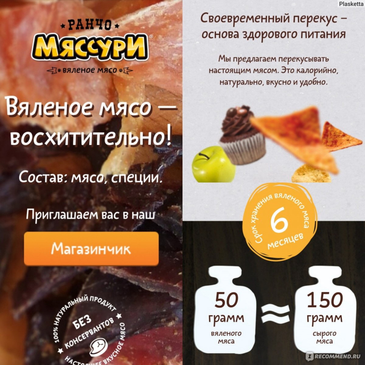 myassuri.ru - Сайт Ранчо Мяссури - «Ранчо Мяссури - отличный продукт,  интуитивно понятный и очень красивый интернет-магазин.» | отзывы