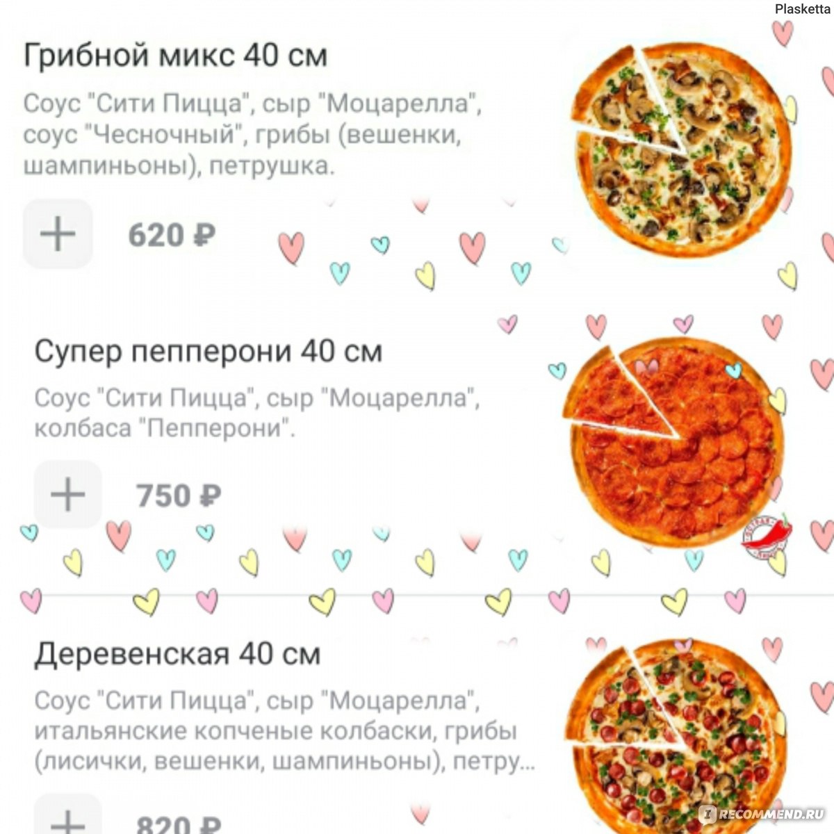 Доставка пиццы Сити Пицца citypizza.ru - «Сити Пицца - безумно красивая и  аппетитная пицца будто с картинки! Какая же она на вкус?» | отзывы