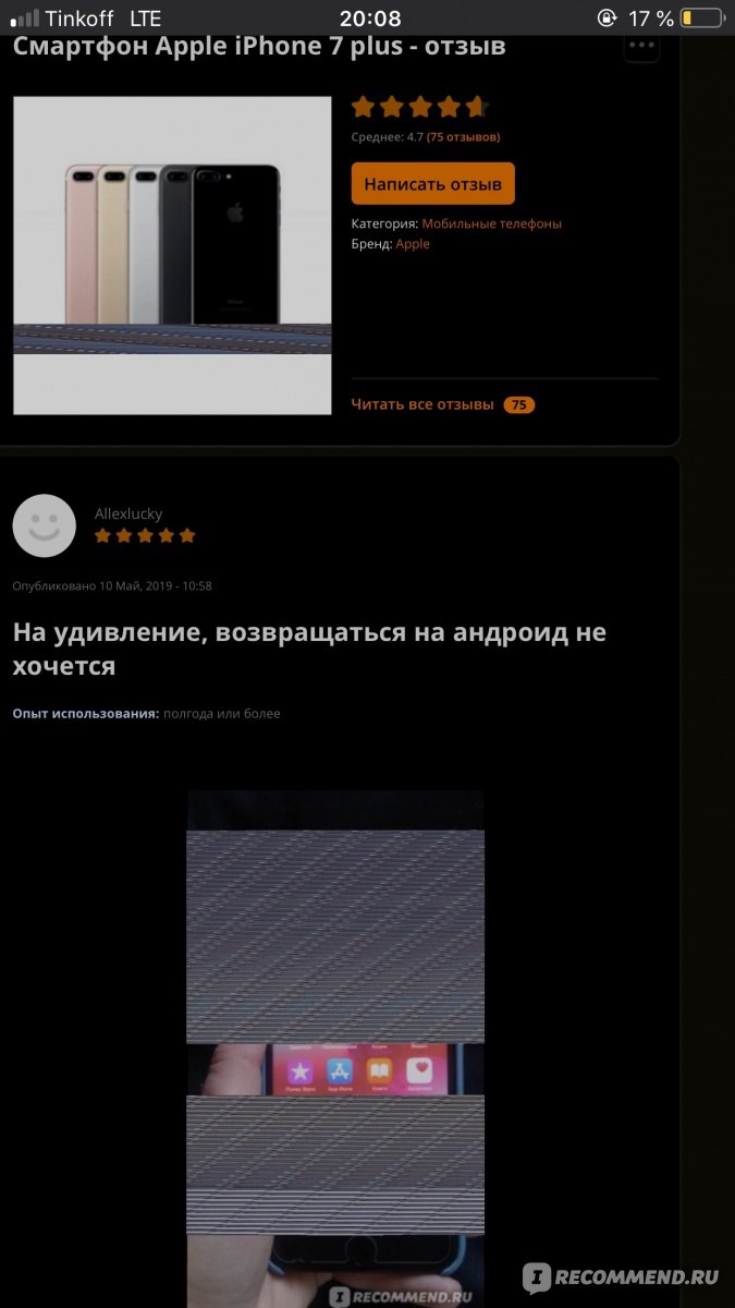 Смартфон Apple iPhone 7 plus - «На удивление, возвращаться на андроид не  хочется » | отзывы