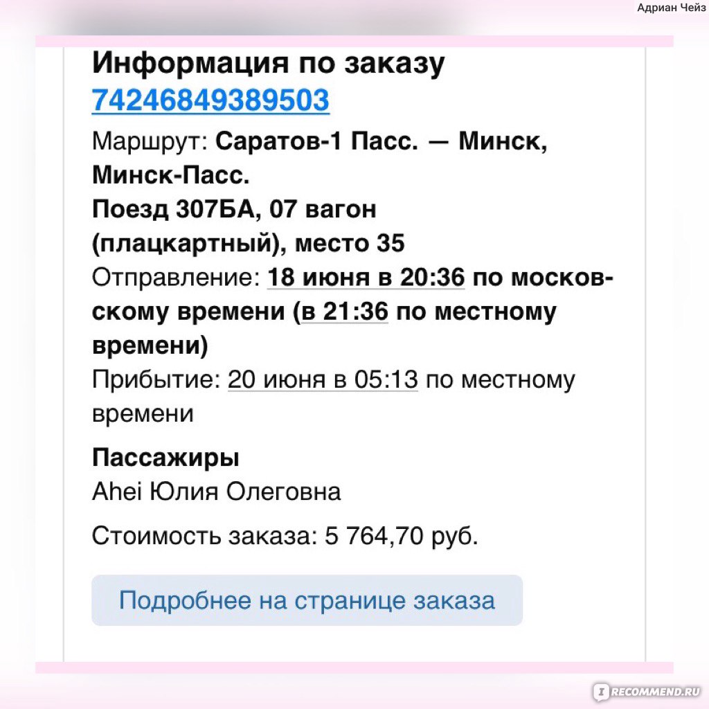 tutu.ru - авиа и ж/д билеты - «Сколько мы переплачиваем сайту? А какую  сумму от стоимости билета можно получить при оформлении возврата? Очень  надеюсь, что кому-то мой отзыв сэкономит бюджет и побережёт