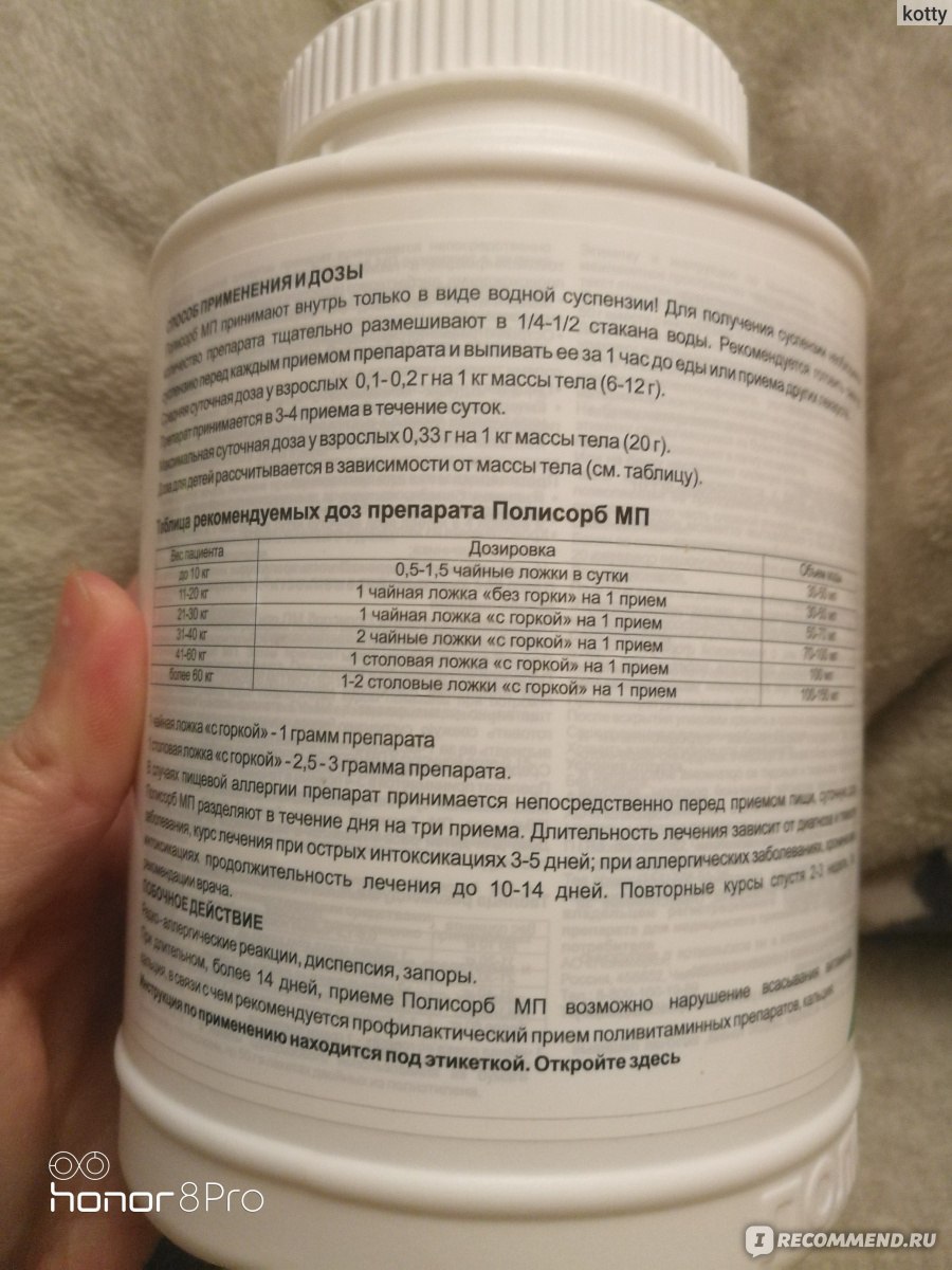 Энтеросорбенты Полисорб МП - «Полисорб - универсальный сорбент, для меня  лучший. » | отзывы