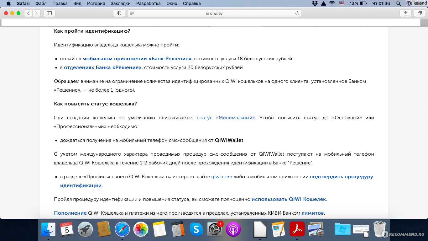 QIWI / КИВИ Банк (АО) - «Открытие Qiwi-кошелька. Идентификация Qiwi-кошелька  в Беларуси. Повышение статуса кошелька с 