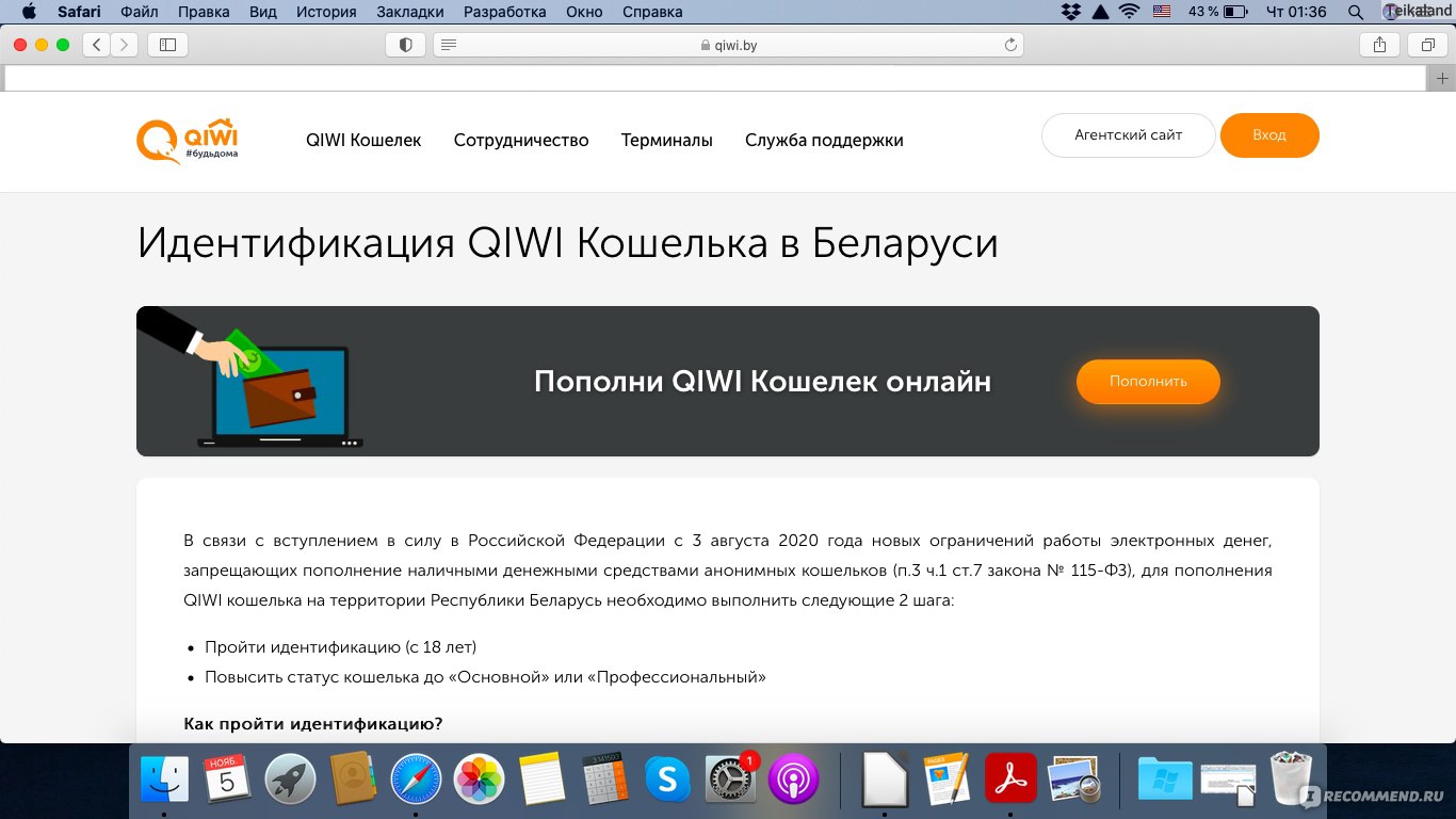 QIWI / КИВИ Банк (АО) - «Открытие Qiwi-кошелька. Идентификация Qiwi-кошелька  в Беларуси. Повышение статуса кошелька с 