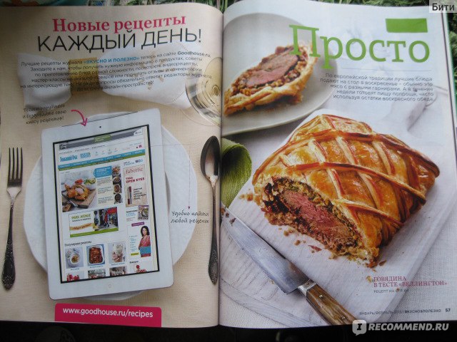 Просто, вкусно и полезно / Журнал - centerforstrategy.ru