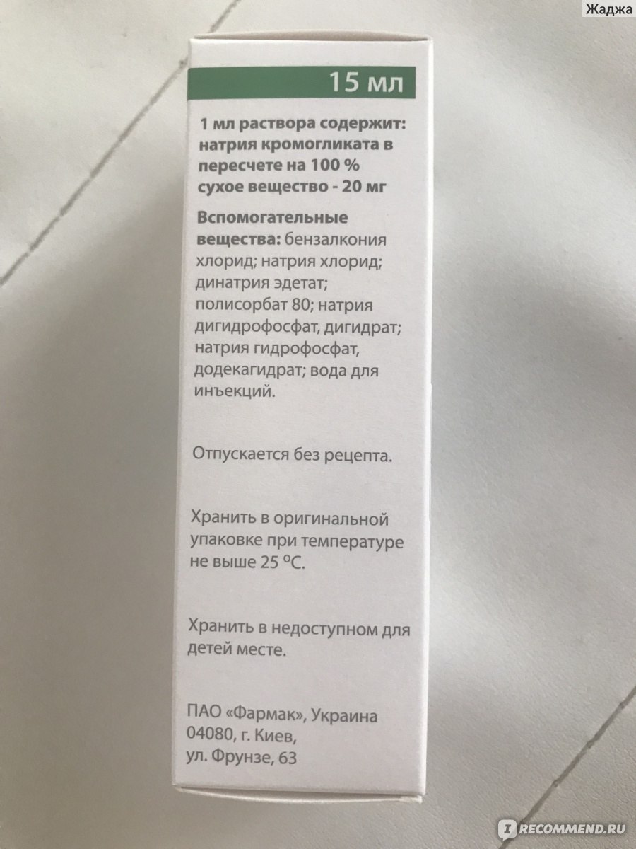 Спрей назальный Фармак Кромофарм 2% Cromoglicic acid - «Фух! Снова могу ...