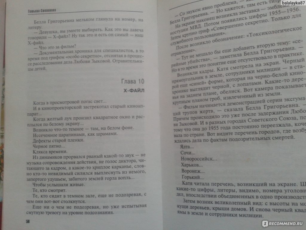 Валькирия в черном. Татьяна Степанова - «Шекспиру и не снилось!!!+ФОТО+» |  отзывы