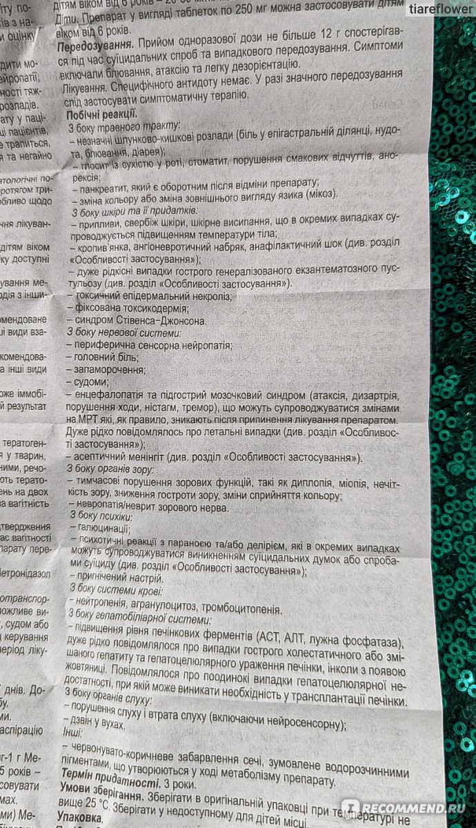 Противомикробные средства Метронидазол - «Угробил ЖКТ за 3 дня. Ужасные  побочки» | отзывы