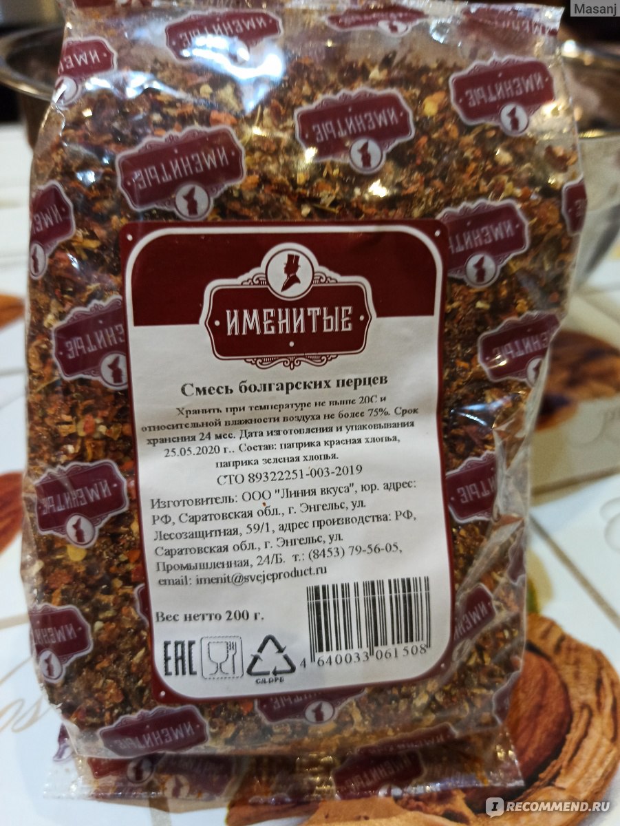 Специи ООО "Линия вкуса" Смесь болгарских перцев "Именитые" - «Добавь ...