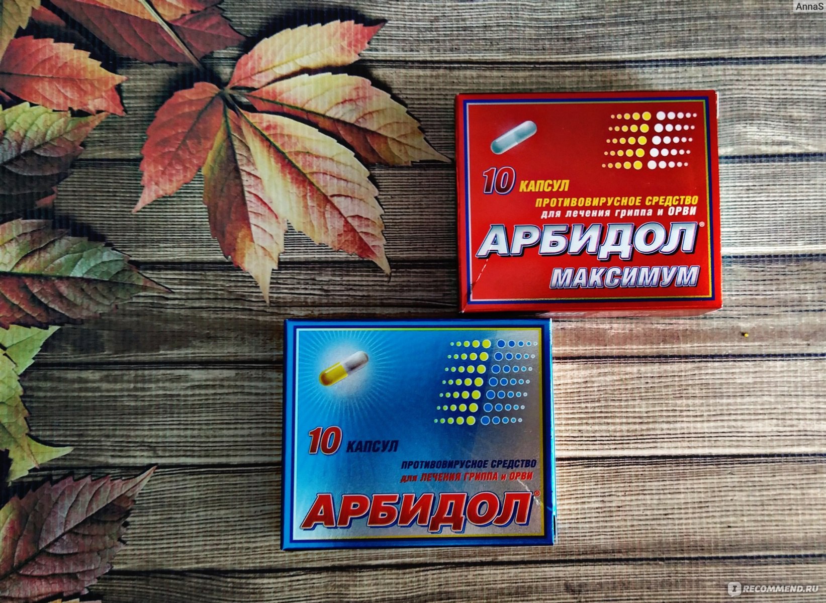 Арбидол максимум отзывы. Белорусский арбидол. Арбидол максимум фото. Арбидол против гриппа. Лекарство баннер арбидол.