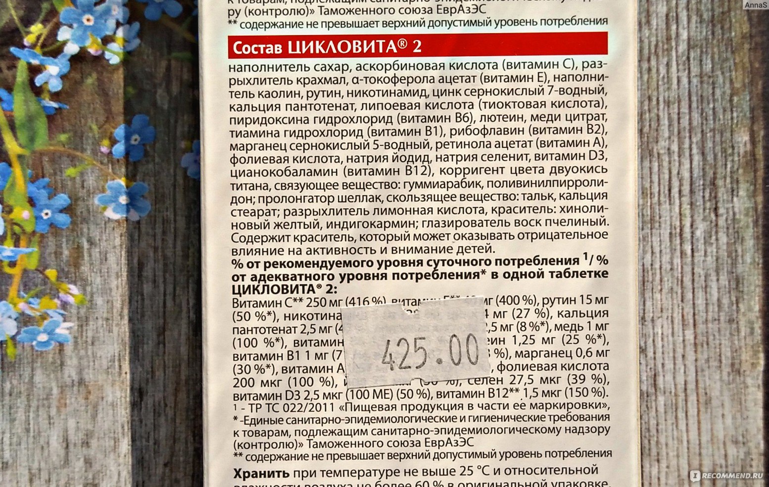 Витамины Фармстандарт Цикловита - «Возвращаем менструальный цикл после  отмены оральных контрацептивов. Позади 4 упаковки!» | отзывы