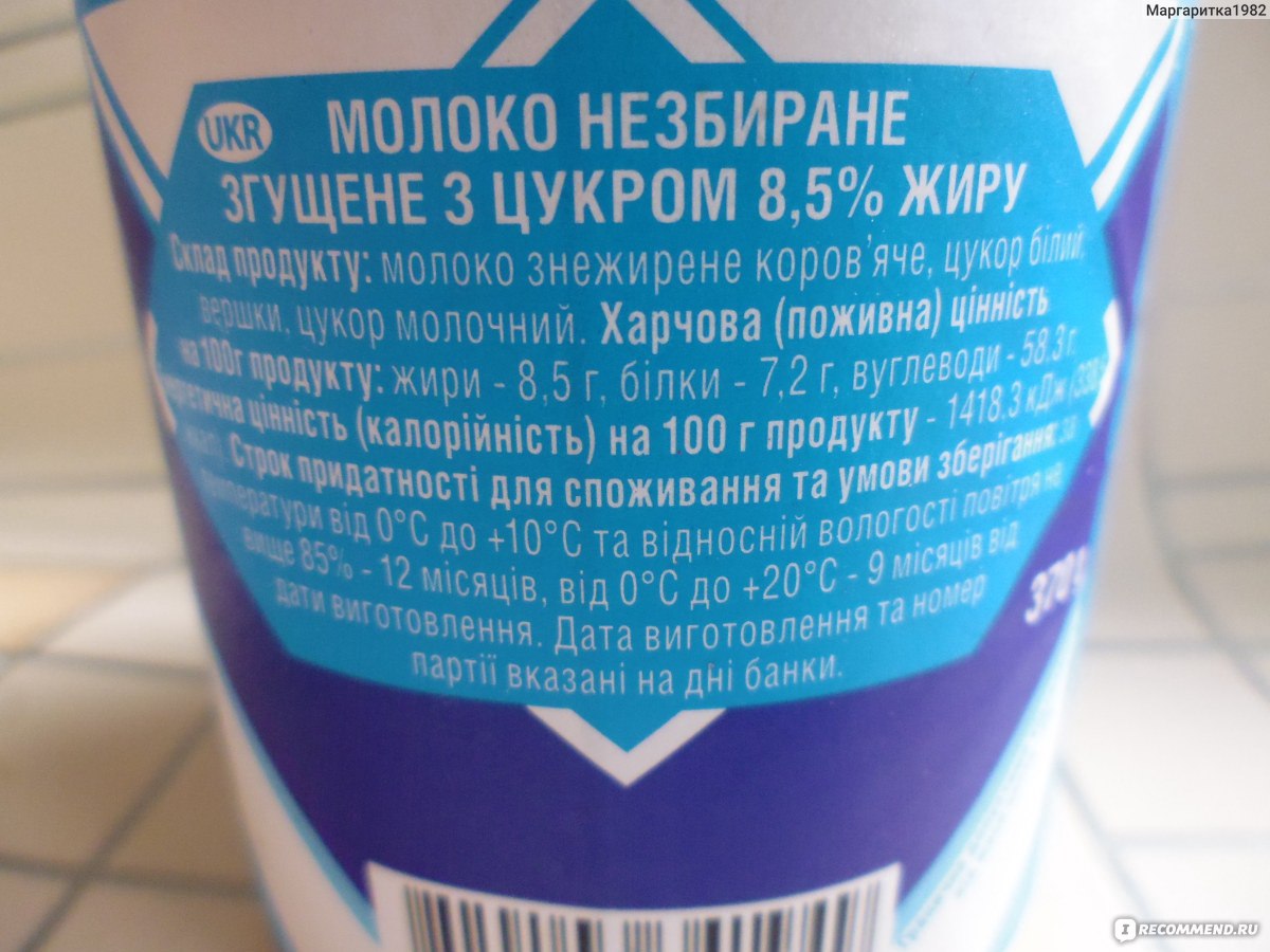 Молоко сгущенное ОАО «Ичнянский молочно-консервный комбинат» цельное с  сахаром (8,5%) - «Вполне достойная и доступная сгущенка. + самый простой  рецепт пирожного 