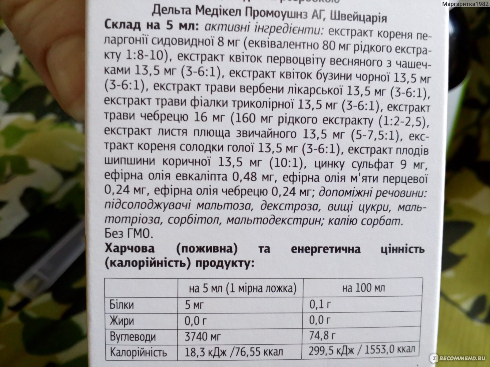 Сироп Дельта Медикел Дефлю - «Сироп Дефлю от кашля и насморка да еще и с  противовирусным действием? Ага, как же!» | отзывы