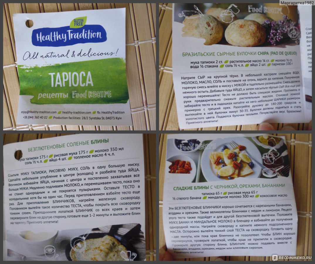 Мука без глютена Healthy Tradition TAPIOCA (Тапиока) - «Мука без глютена,  сырные булочки Chipa, вкусный рецепт + фото аппетитных булочек!» | отзывы