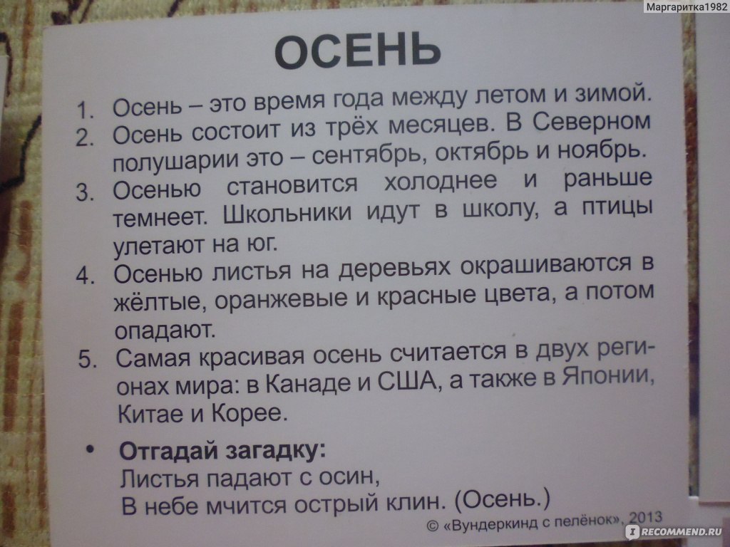 Карточки Домана - «Методика Глена Домана помощь в учении ребенка. По каким  карточкам занимались мы. + фото» | отзывы