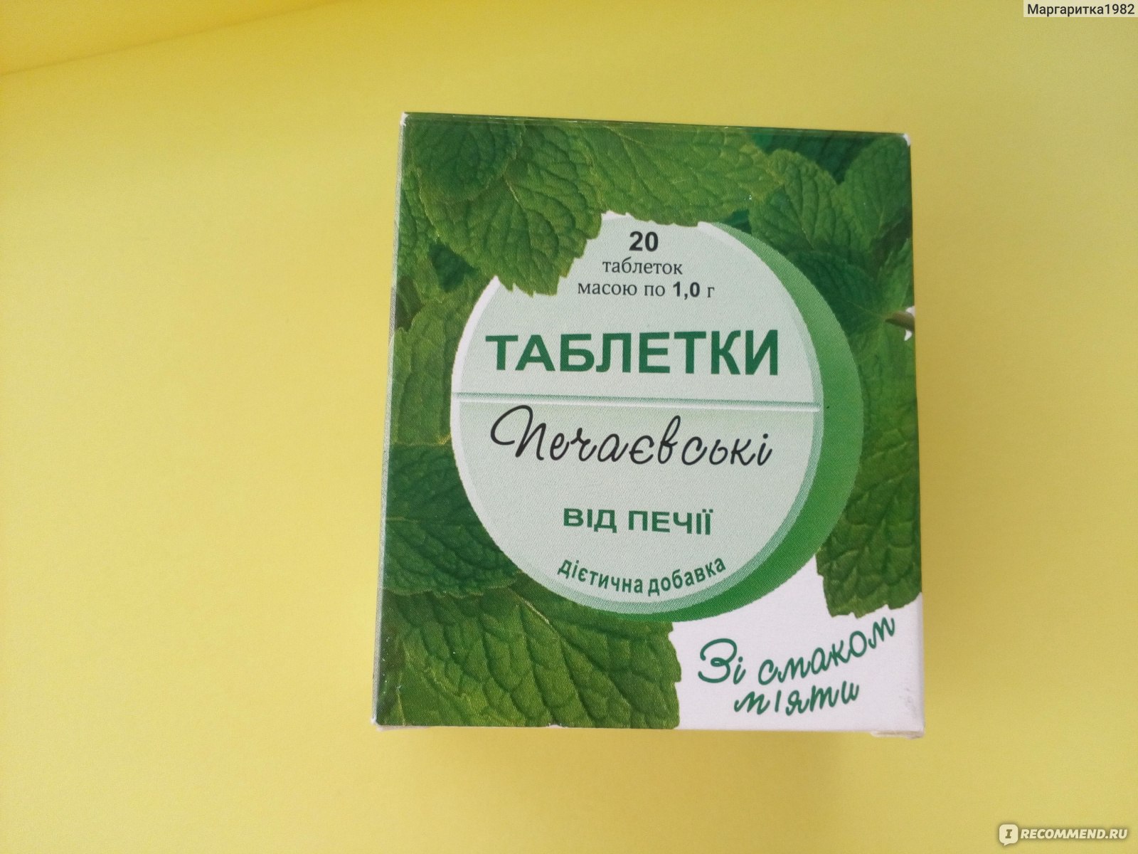 От изжоги недорогое. Таблетки от изжоги. Печаевские таблетки. Пастилки от изжоги. Нечаевские таблетки от изжогы.