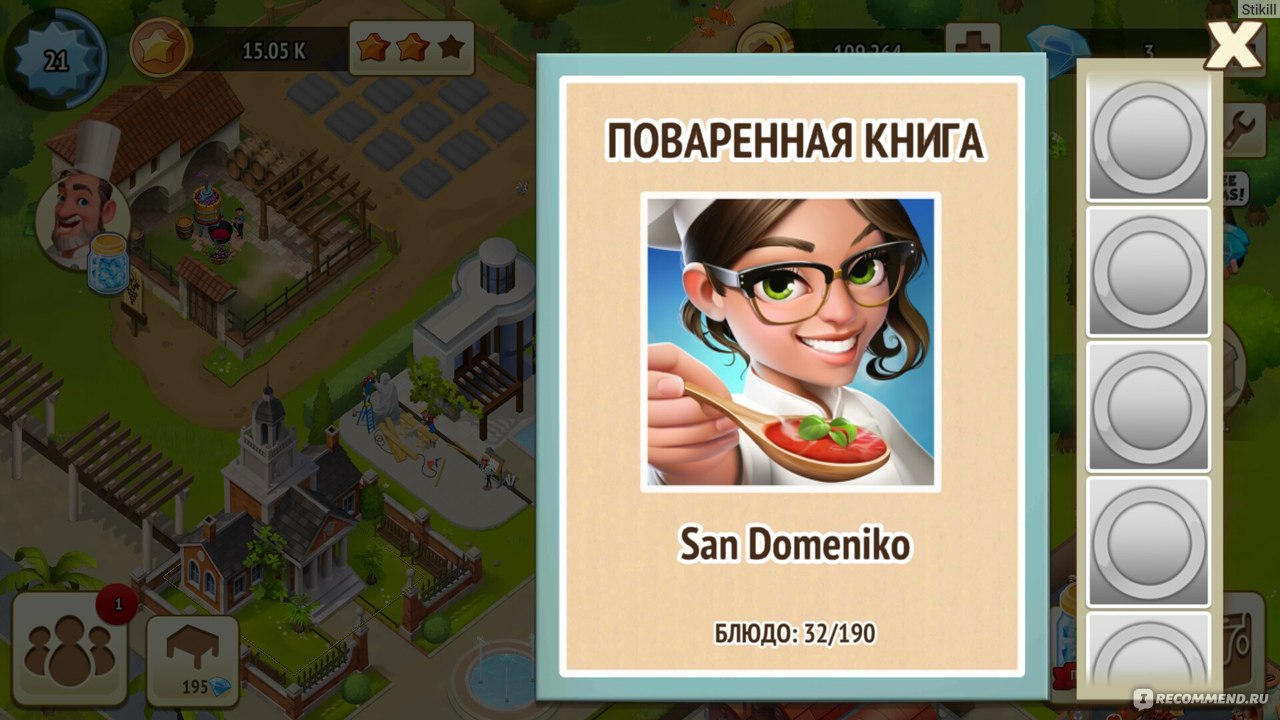 Компьютерная программа World Chef - «Сделайте свой ресторан самым крутым во  всем мире» | отзывы