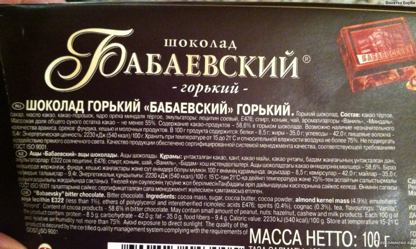 Бабаевский темный шоколад состав
