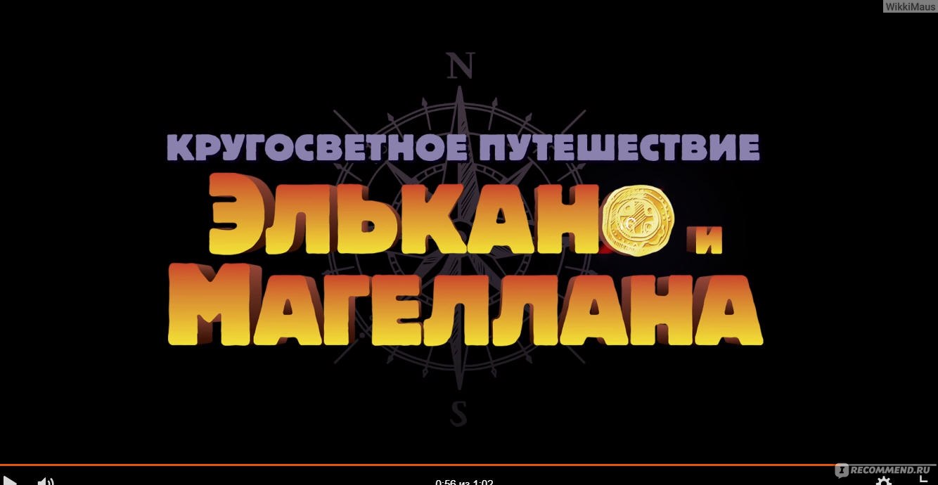 Кругосветное путешествие Элькано и Магеллана - «Разочаровалась ...