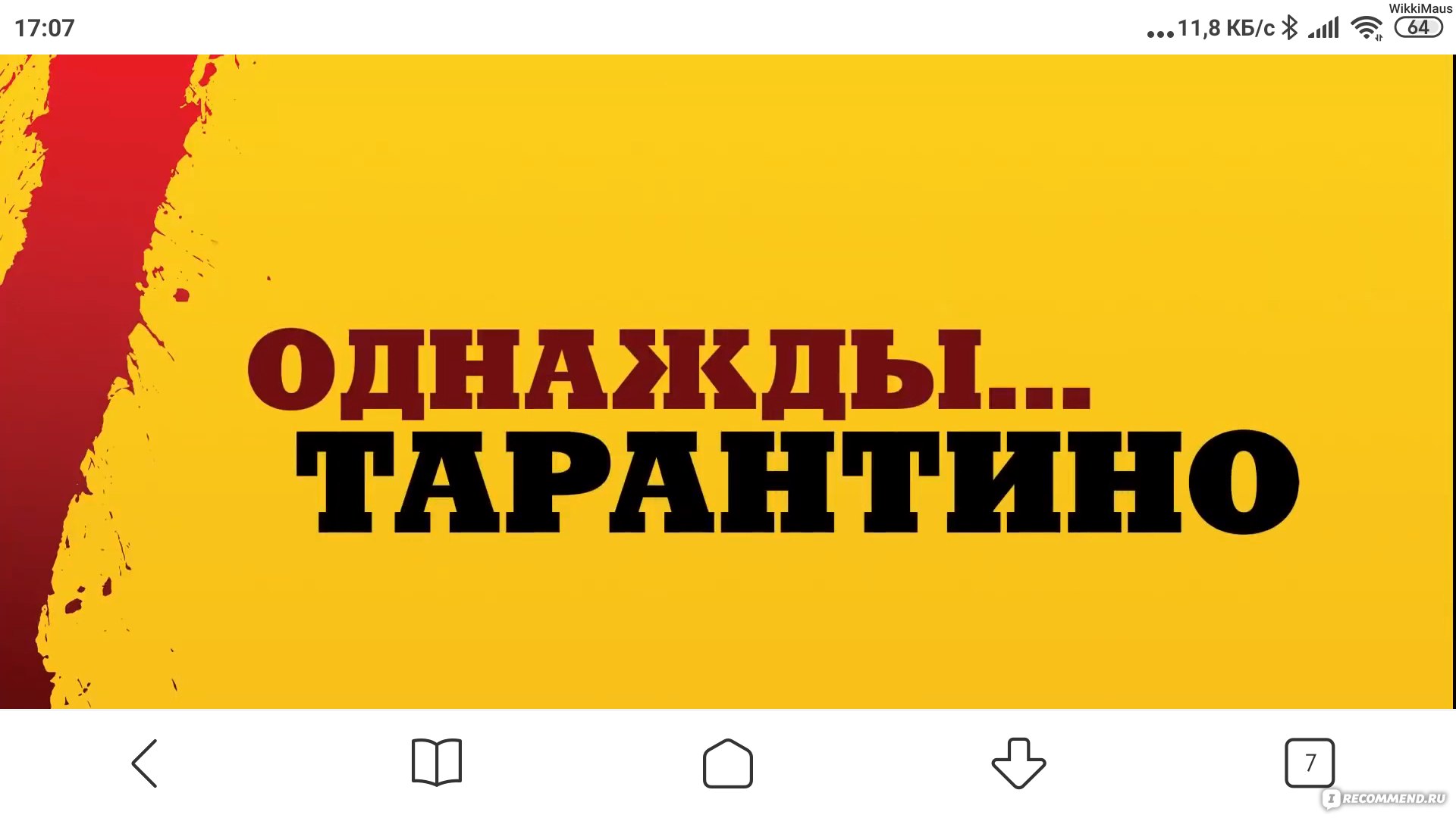 Однажды тарантино 2019