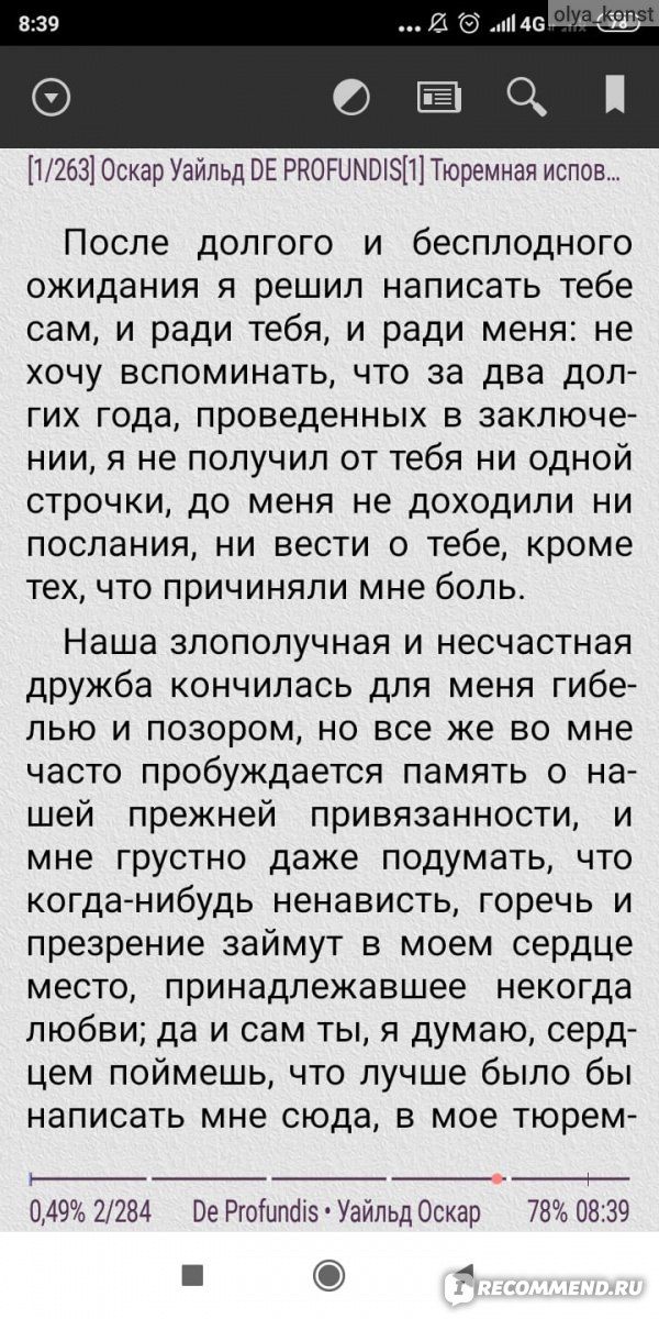 „Дружба, которая прекратилась, никогда собственно, и не начиналась.“