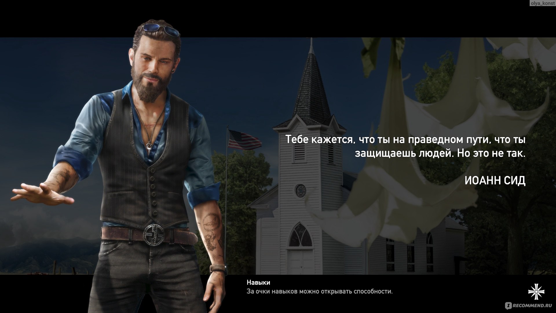 Far Cry 5 - «Безо всякого преувеличения скажу: никогда ещё Far Cry не  вызывал у меня такого восторга, как пятая часть.» | отзывы