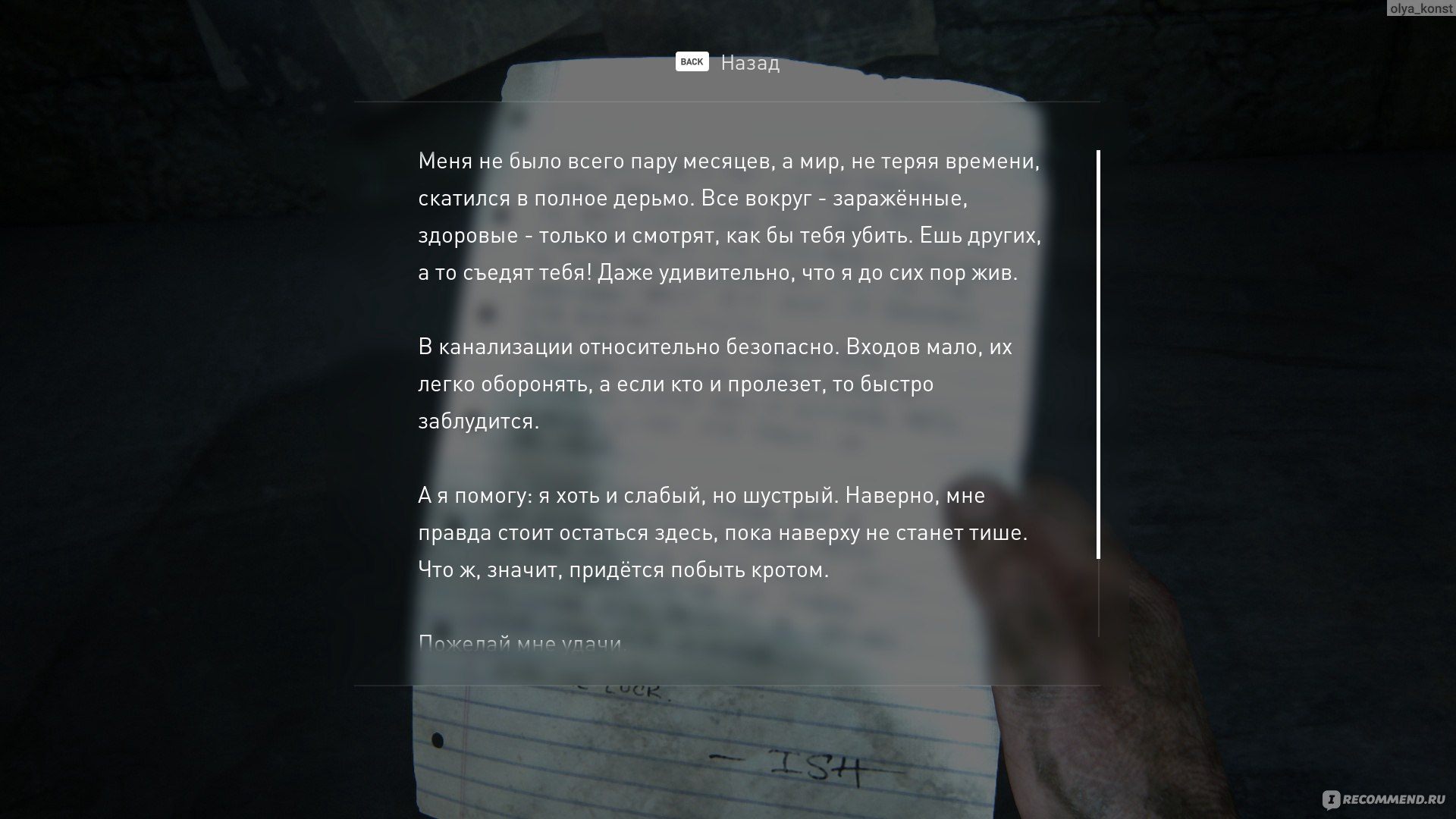 The Last of us - «Я десять лет ждала, когда эту игру портируют на ПК. Её  любят, её называют шедевром, по ней снимают сериал. Увы, но я так и не  смогла разделить