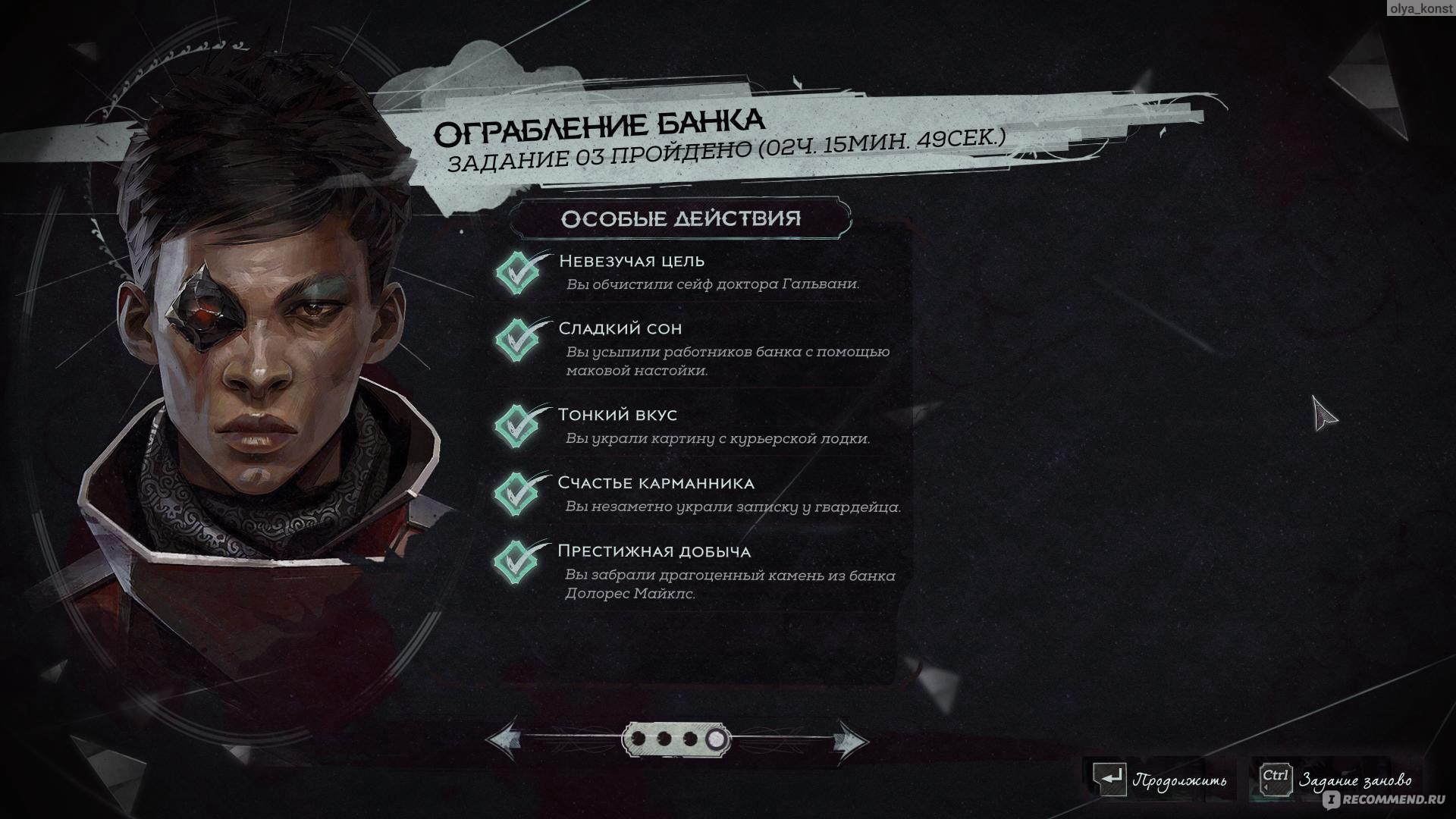 Dishonored: Death of the Outsider - «Иногда милосердие ранит больнее, чем  нож.» | отзывы