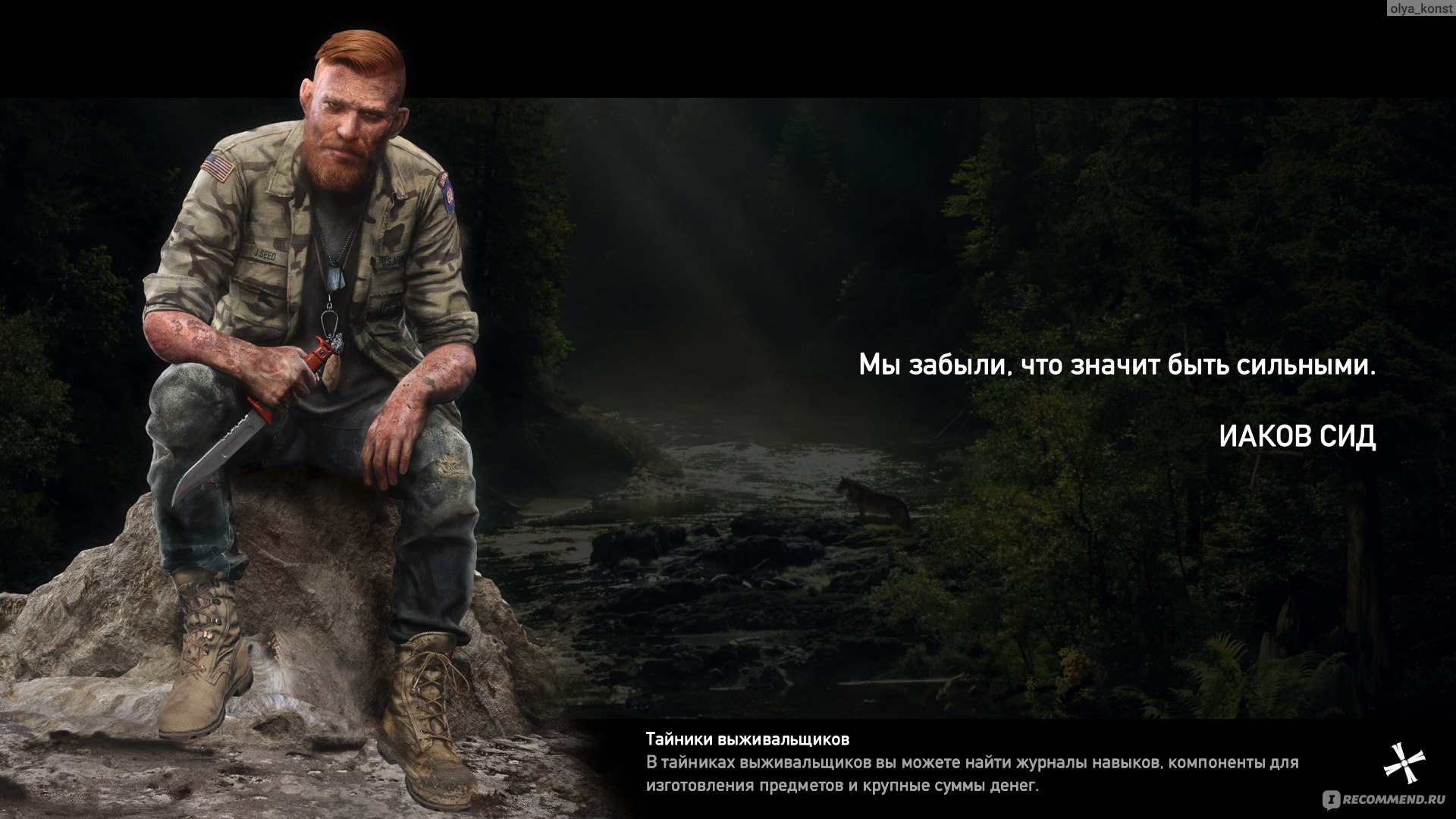 Far Cry 5 - «Безо всякого преувеличения скажу: никогда ещё Far Cry не  вызывал у меня такого восторга, как пятая часть.» | отзывы