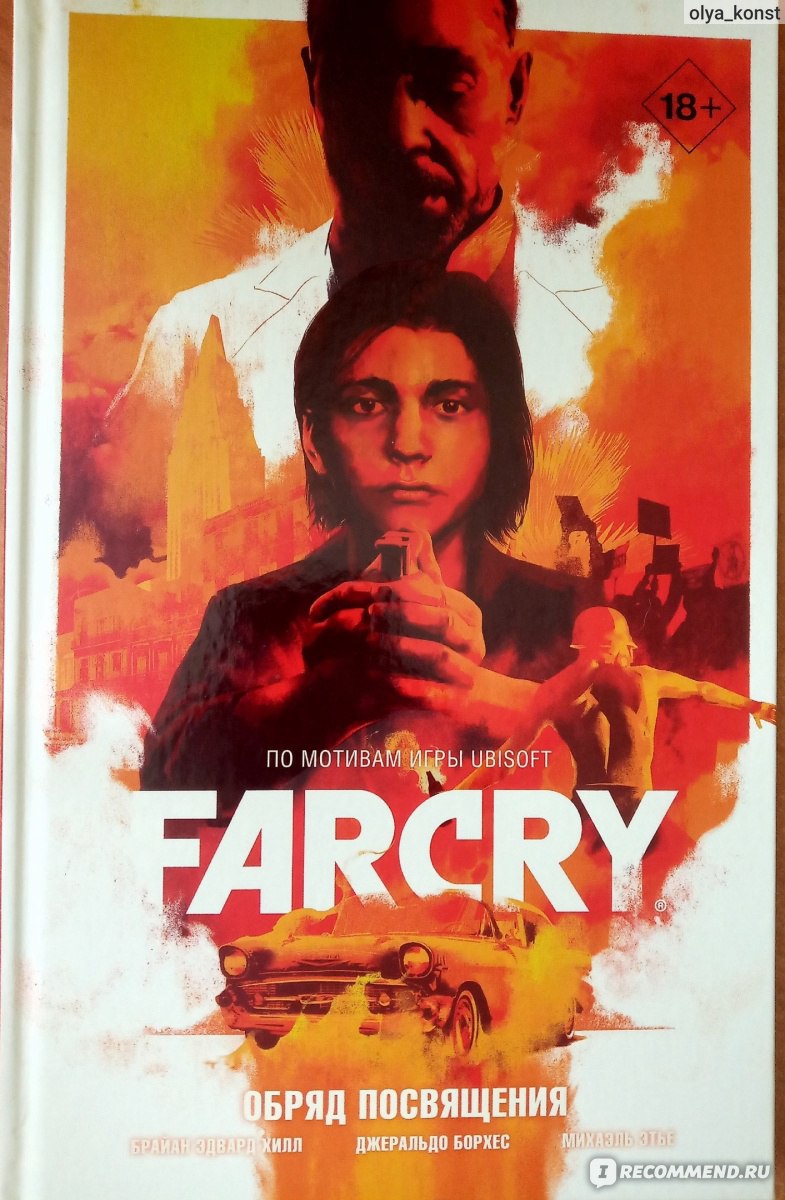 Far Cry. Обряд посвящения. Брайан Хилл - «Тринадцать лет - серьёзный  возраст для того, кому надлежит унаследовать пост Эль-Президенте.» | отзывы