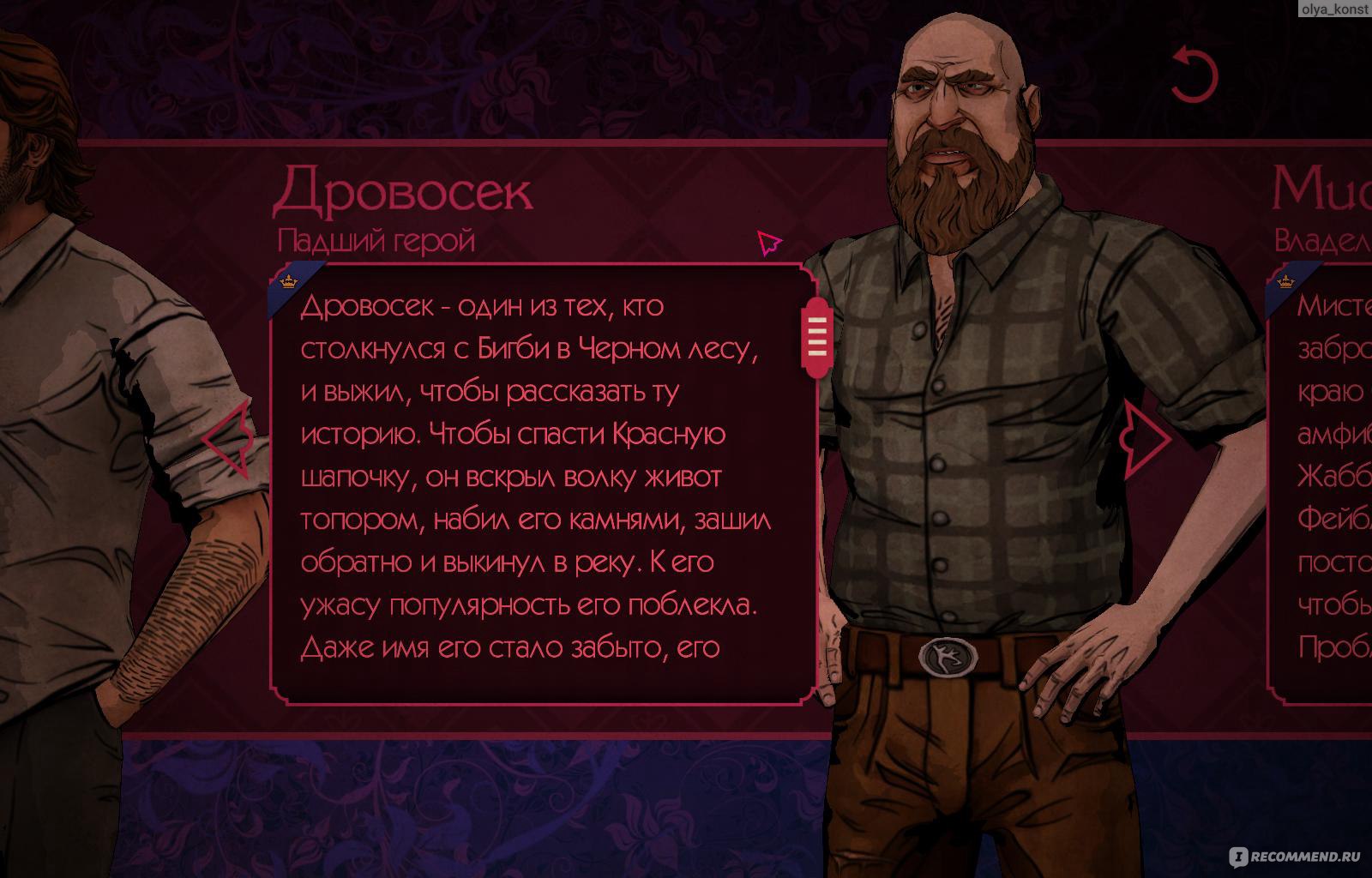 The Wolf Among Us - «