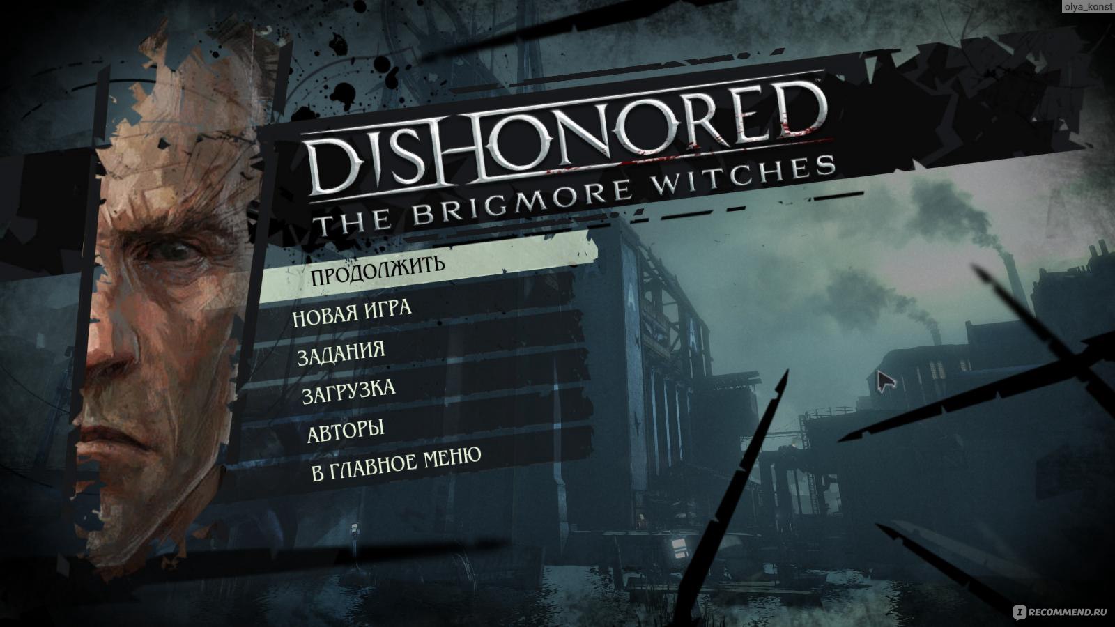 Dishonored: The Brigmore Witches - «А ведь мама говорила, что не надо  заводить врагов среди ведьм.» | отзывы