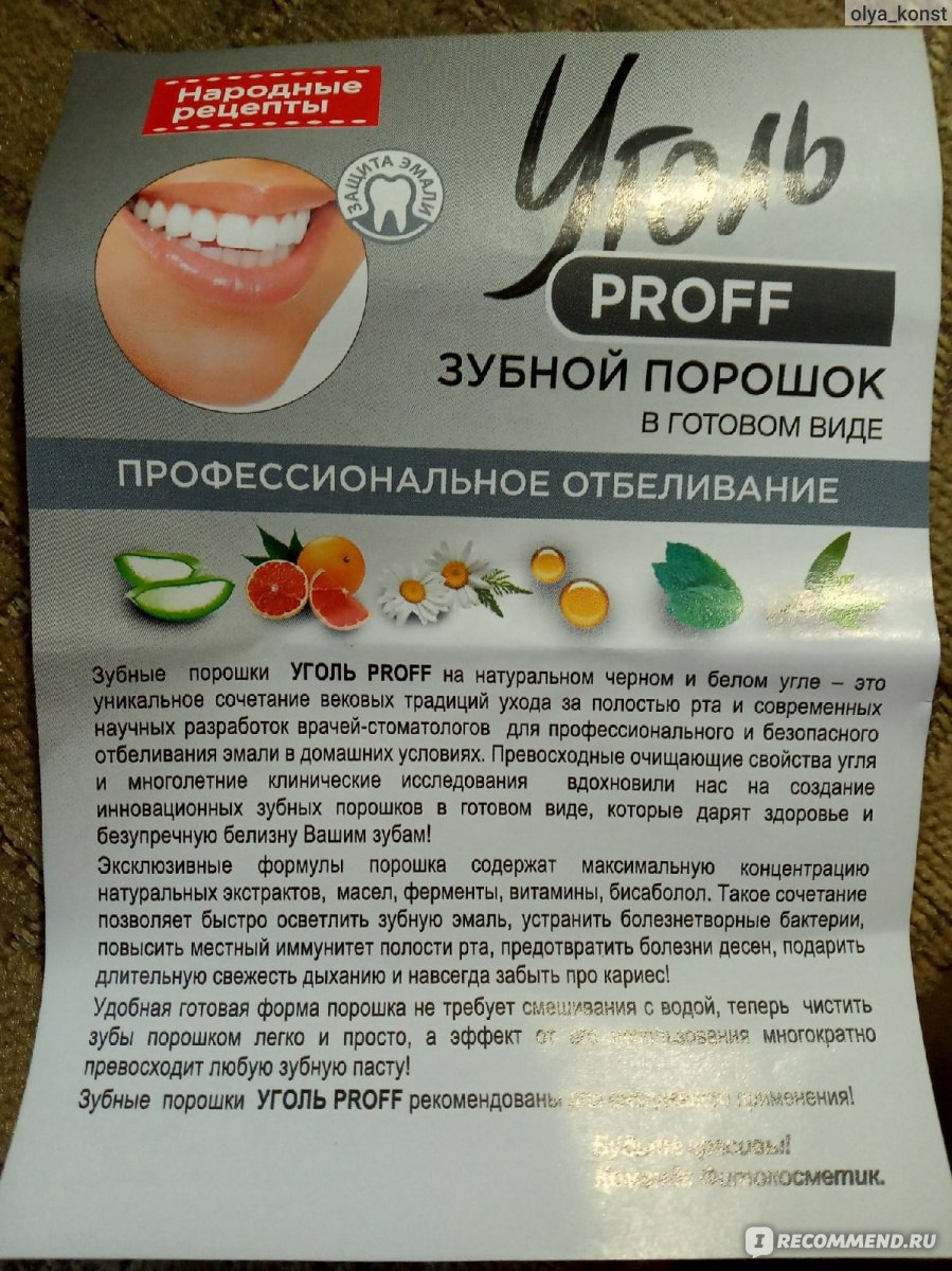 Зубной порошок ООО 