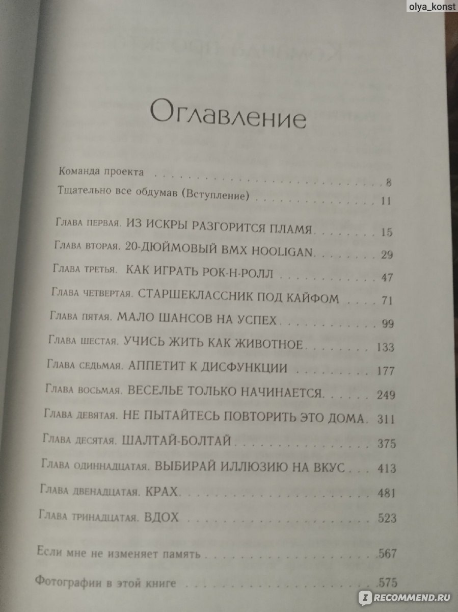 Slash. Демоны рок-н-ролла в моей голове. Автобиография. Сол Хадсон Слэш -  «Ты узнаешь его по шляпе-цилиндру и солнечным очкам. Живая легенда рока  делится самым сокровенным. Welcome to the Jungle» | отзывы