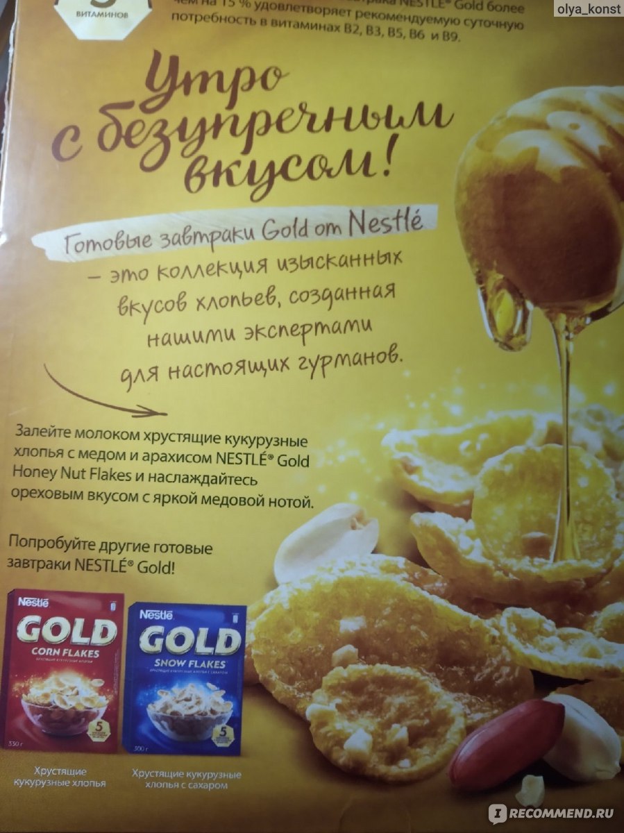 Готовые завтраки Nestle Хлопья Gold Flakes кукурузные с медом и арахисом -  «Любимая вредятина на завтрак. » | отзывы