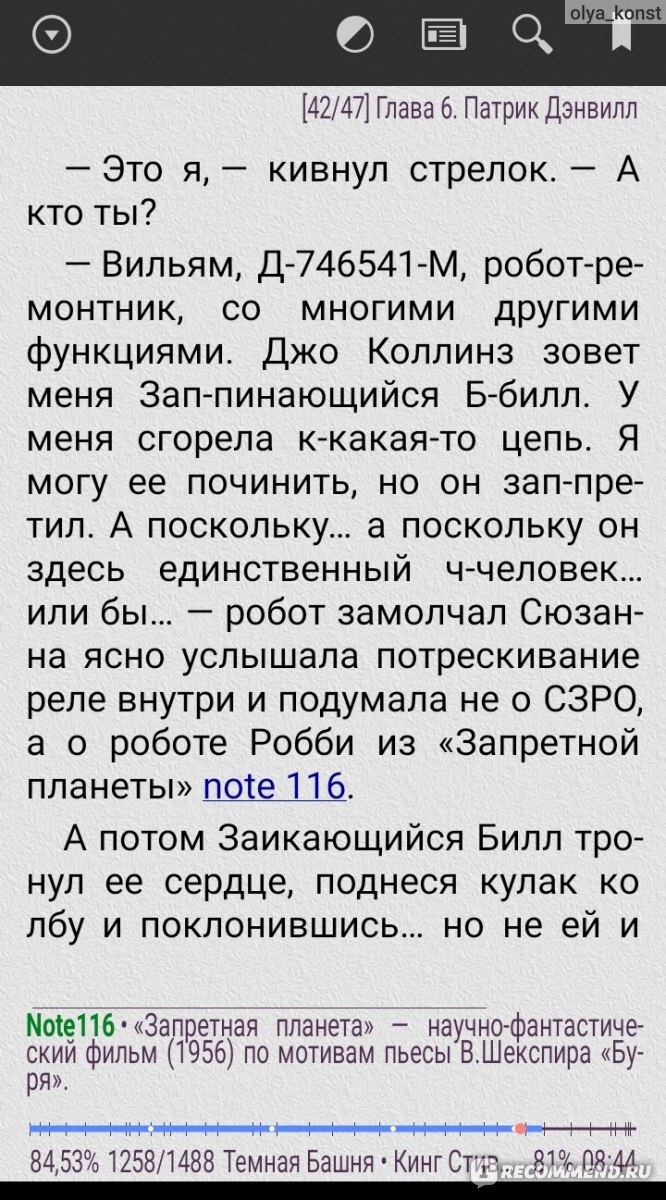 Темная Башня. Стивен Кинг - «Путешествие, написанием которой автор  занимался более тридцати лет, подходит к концу. Общие впечатления. » |  отзывы