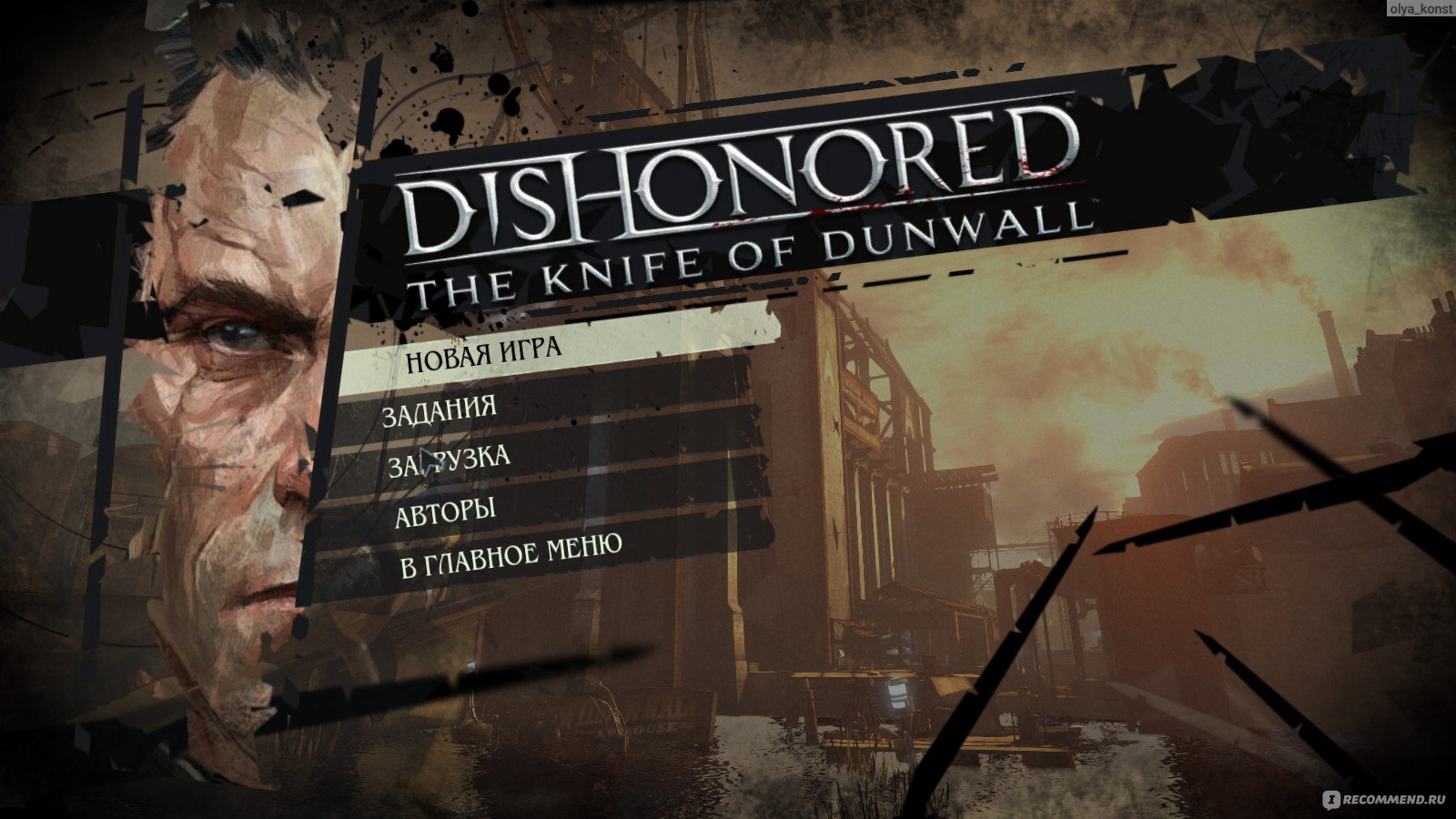 Индустриальное общество Dishonored the Knife of Dunwall