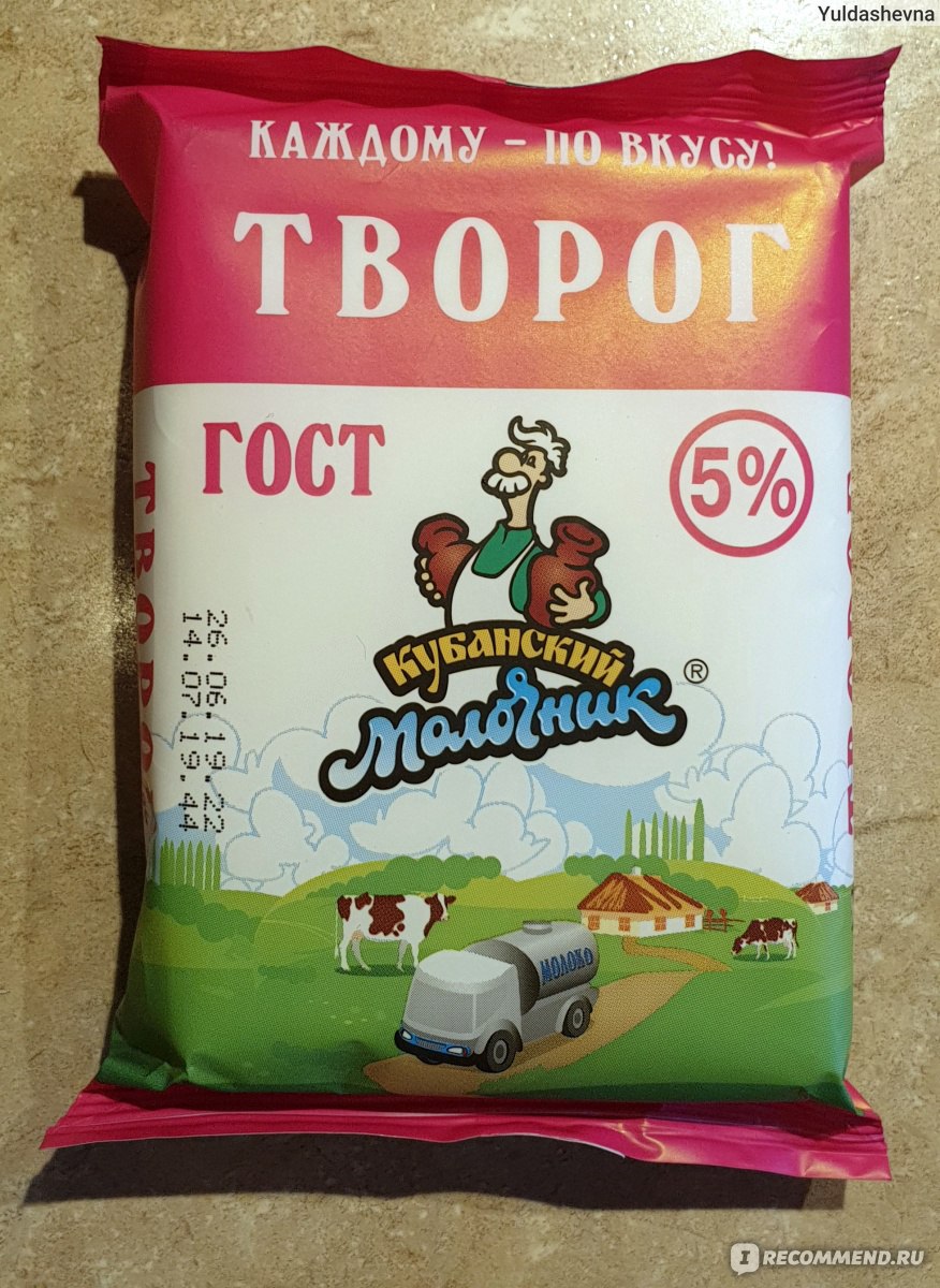 Пачка творога грамм. Кубанский молочник творог 5%, 180 г. Творог Кубанский молочник 5. Сухой рассыпчатый творог. Творог в пачке Кубанский молочник.