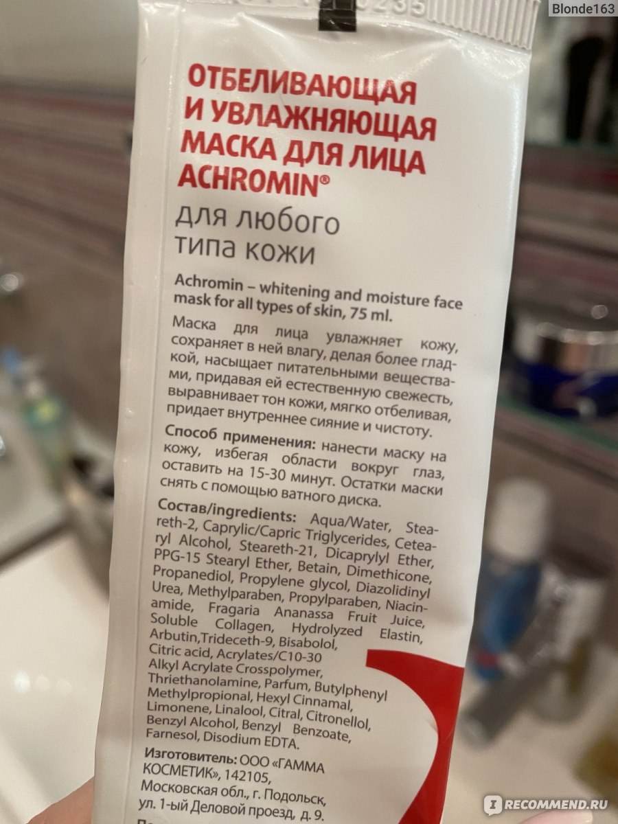 Маска для лица Achromin anti-pigment отбеливающая, увлажняющая - «Работает  с постакне + немного изменила состав» | отзывы