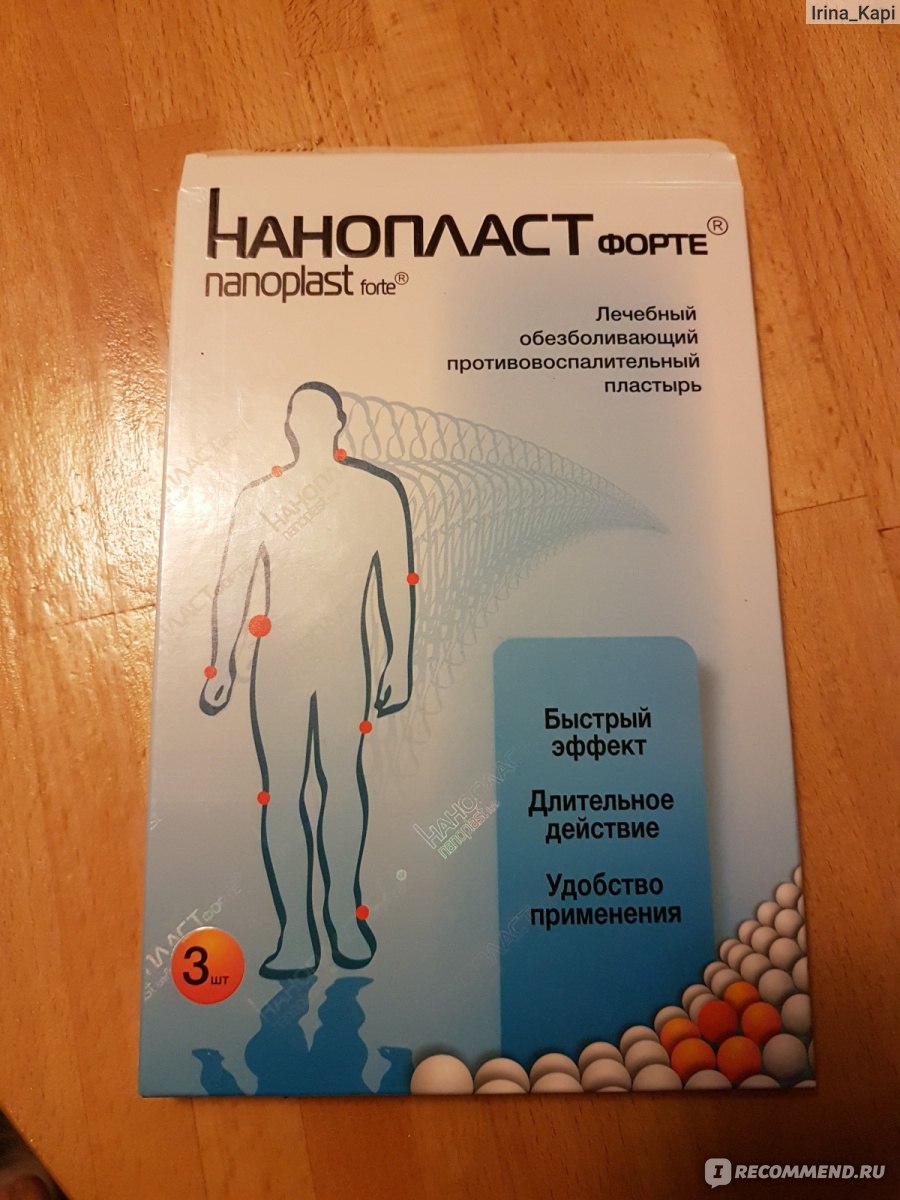 Нанопласт на поясницу