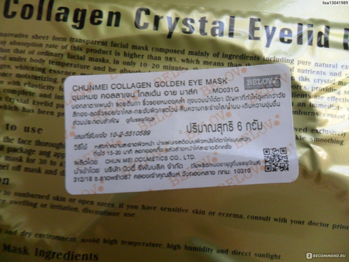 Маска для кожи вокруг глаз BELOV Collagen Crystal Eyelid Patch - Коллагеновые маски-дольки фото