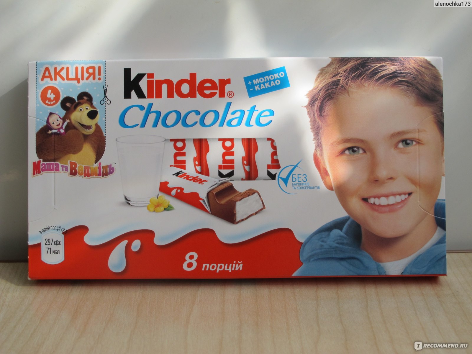 Шоколад kinder Chocolate молочный, порционный