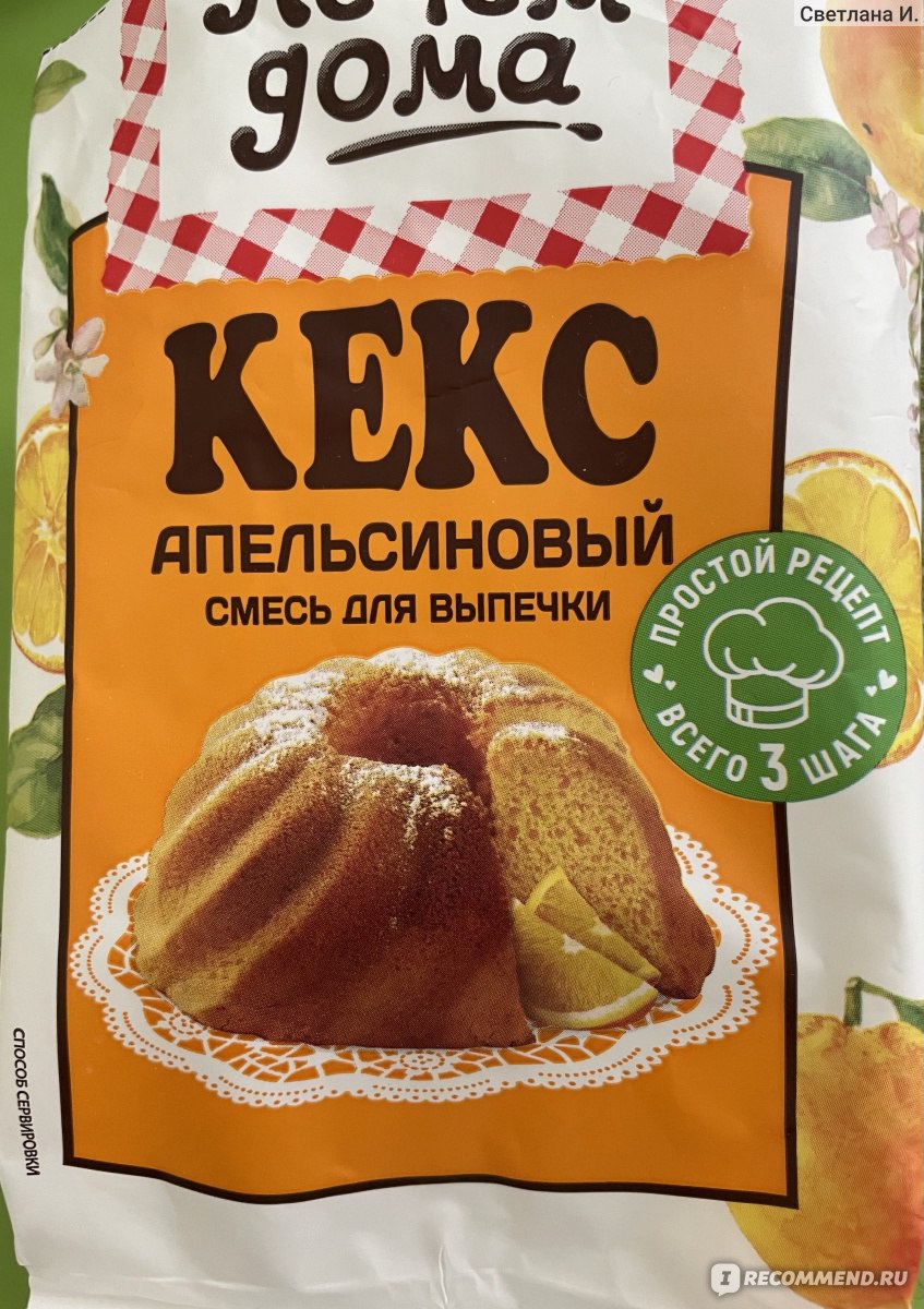 Смесь для выпечки Печем дома Кекс Апельсиновый - «Как я приготовила вкусный  и ароматный десерт» | отзывы