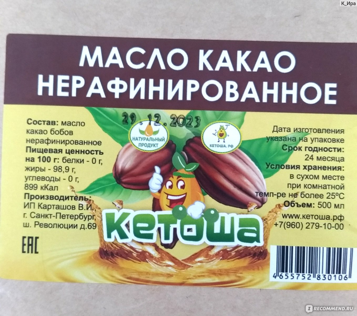 Масло какао Кетоша Нерафинированное - «Пока самое вкусное из всех, что  пробовала» | отзывы