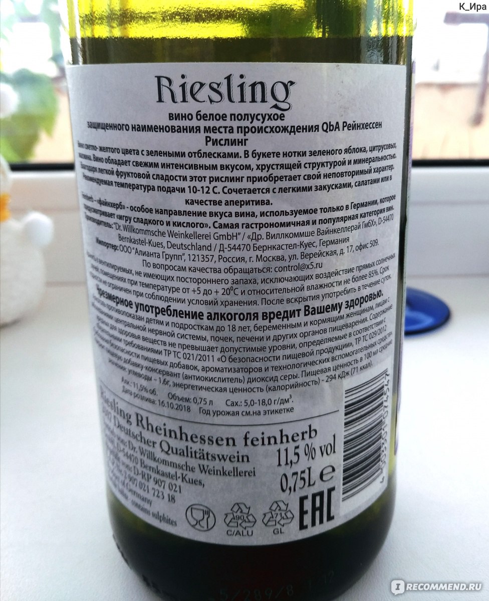 Вино рислинг белое пятерочка. Вино Riesling белое полусухое Германия в Пятерочке. Рислинг вино белое сухое Германия в Пятерочке. Рислинг вино белое полусухое в Пятерочке. Вино Рислинг белое полусухое Германия.