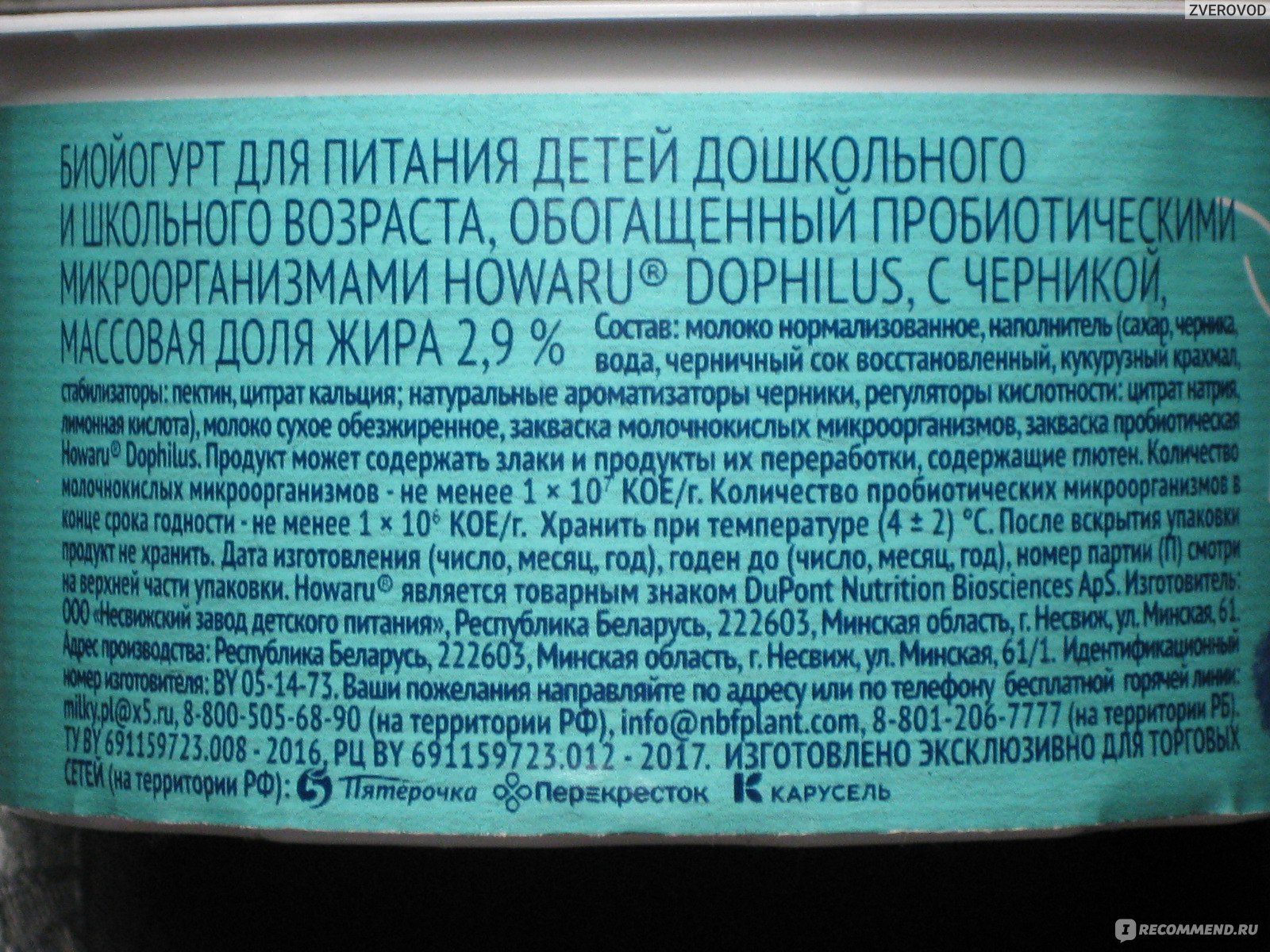 Биойогурт Верховье из фермерского молока с черникой - «Новый йогурт ...