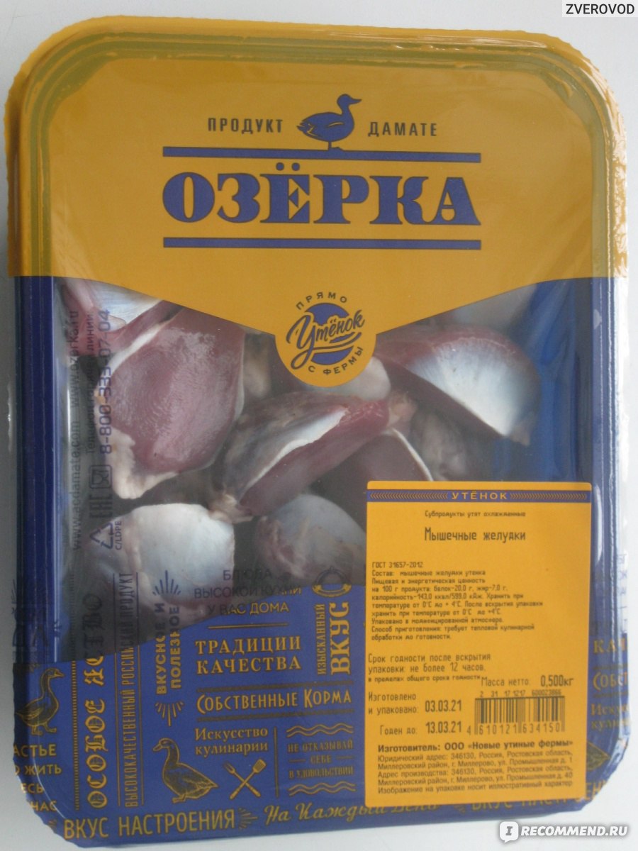 Субпродукт Дамате Озёрка Мышечные желудки утёнка - «Никогда бы не подумал,  что это так вкусно.» | отзывы