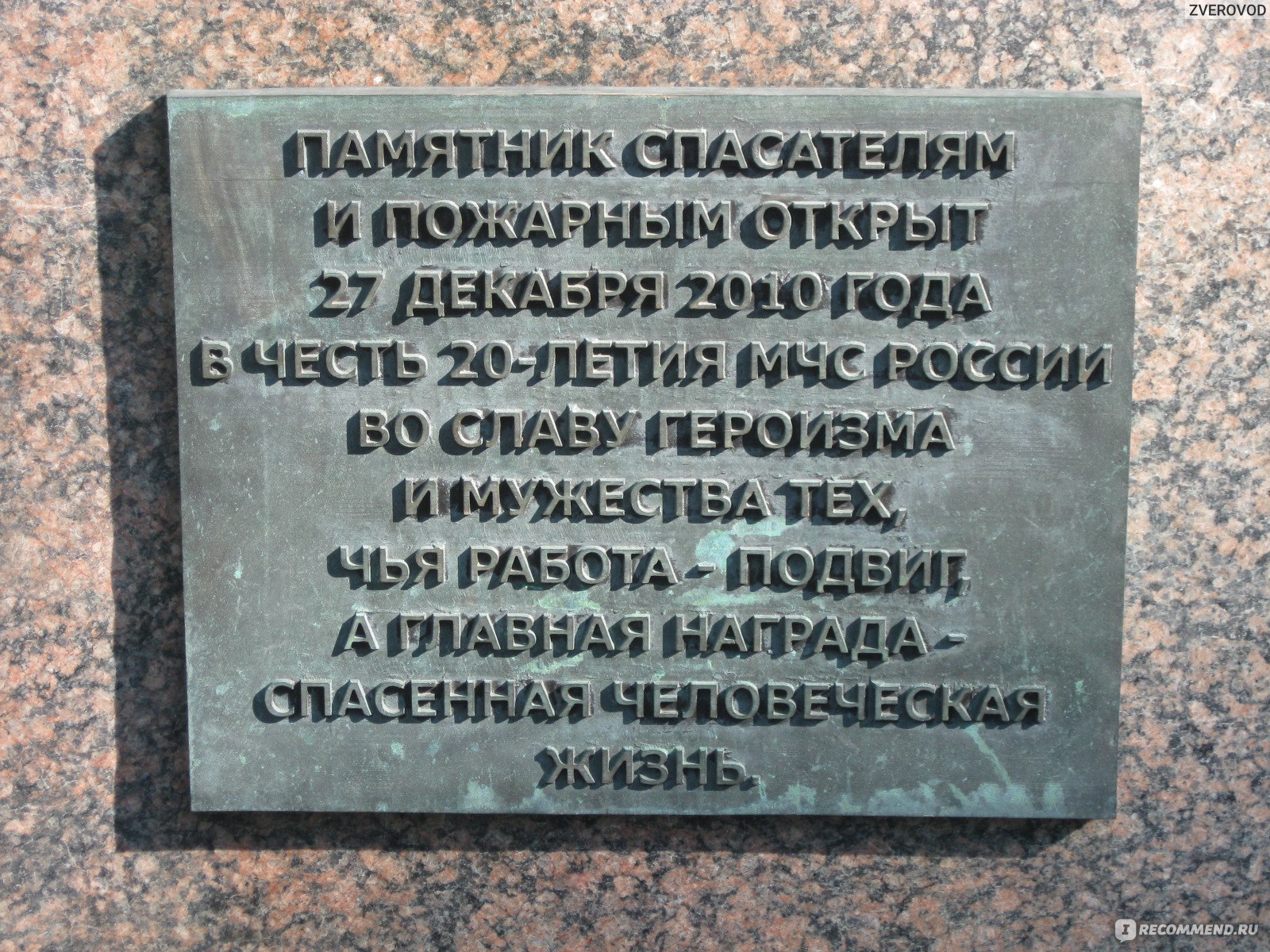 Памятник Спасателям МЧС на Кременчугской улице, Москва -  «Предотвращение-спасение-помощь! И, конечно же, память!» | отзывы